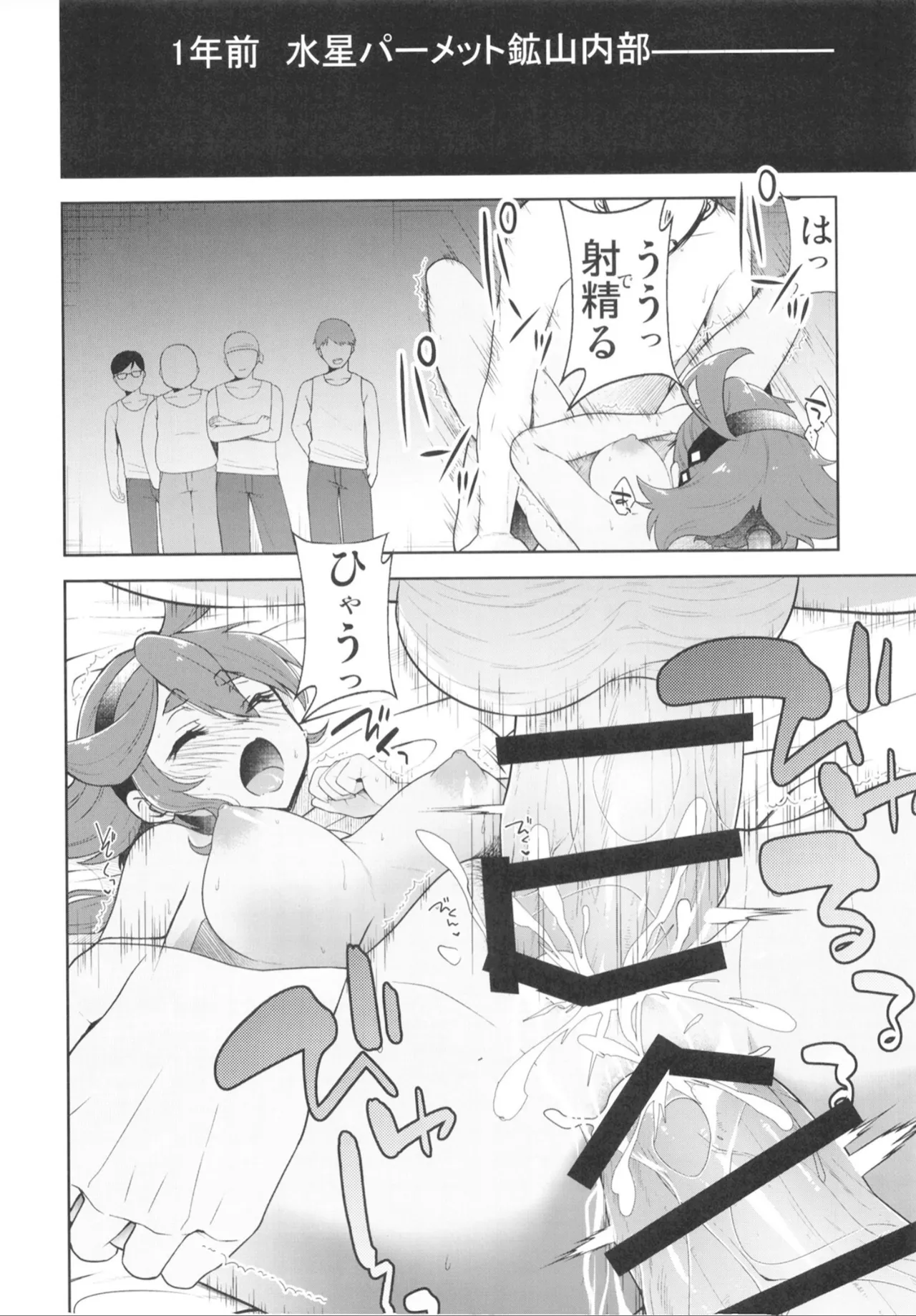 (C102) [Studio KIMIGABUCHI (Kimimaru)] Suisei no Mara (Mobile Suit Gundam: The Witch from Mercury) 图片编号 3