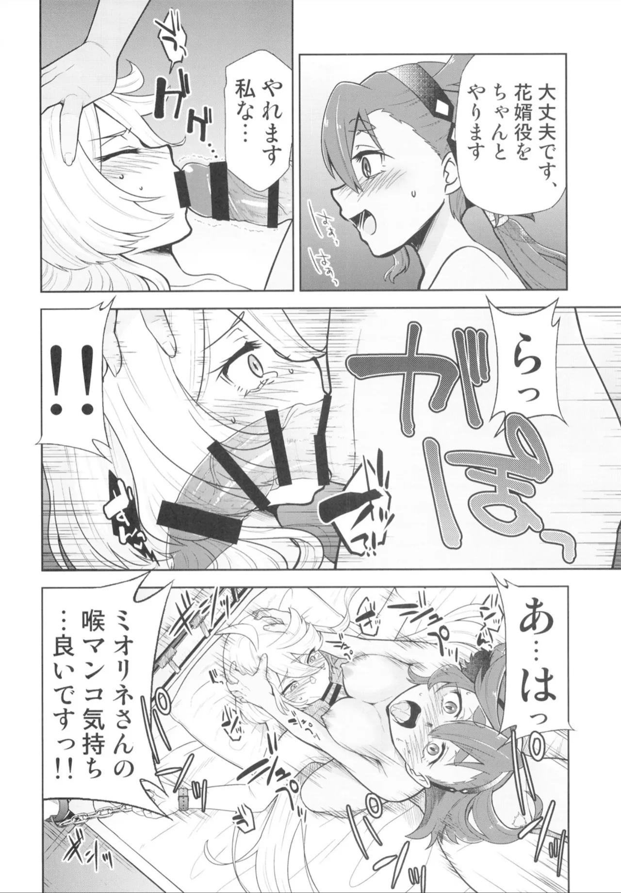 (C102) [Studio KIMIGABUCHI (Kimimaru)] Suisei no Mara (Mobile Suit Gundam: The Witch from Mercury) 图片编号 9