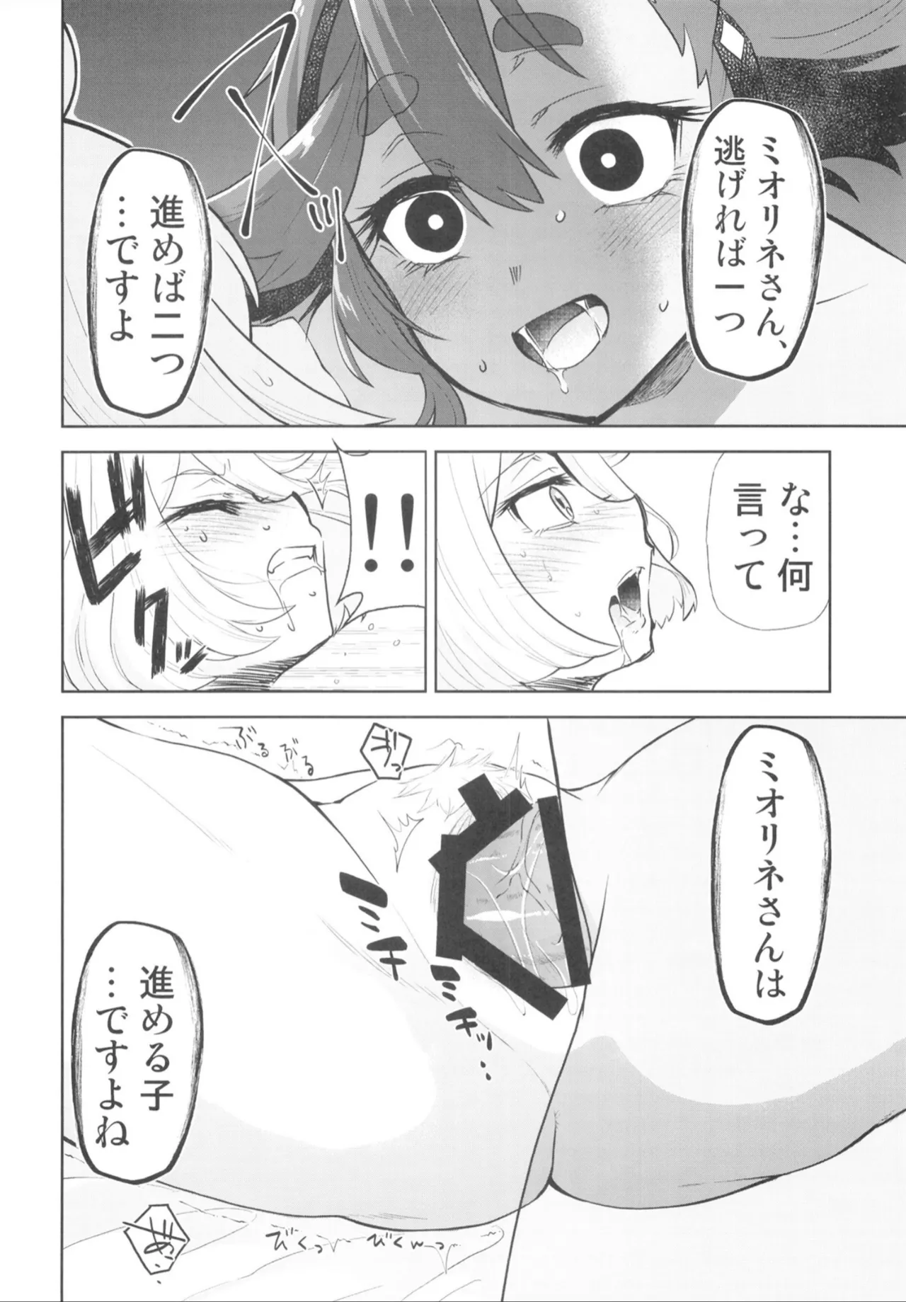 (C102) [Studio KIMIGABUCHI (Kimimaru)] Suisei no Mara (Mobile Suit Gundam: The Witch from Mercury) 图片编号 11