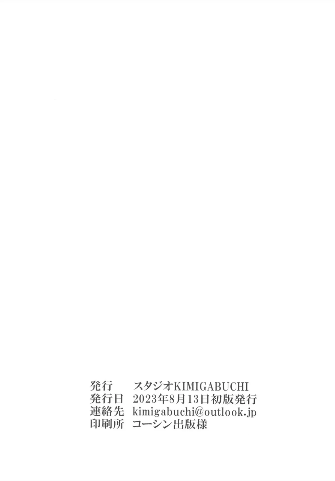 (C102) [Studio KIMIGABUCHI (Kimimaru)] Suisei no Mara (Mobile Suit Gundam: The Witch from Mercury) 图片编号 21