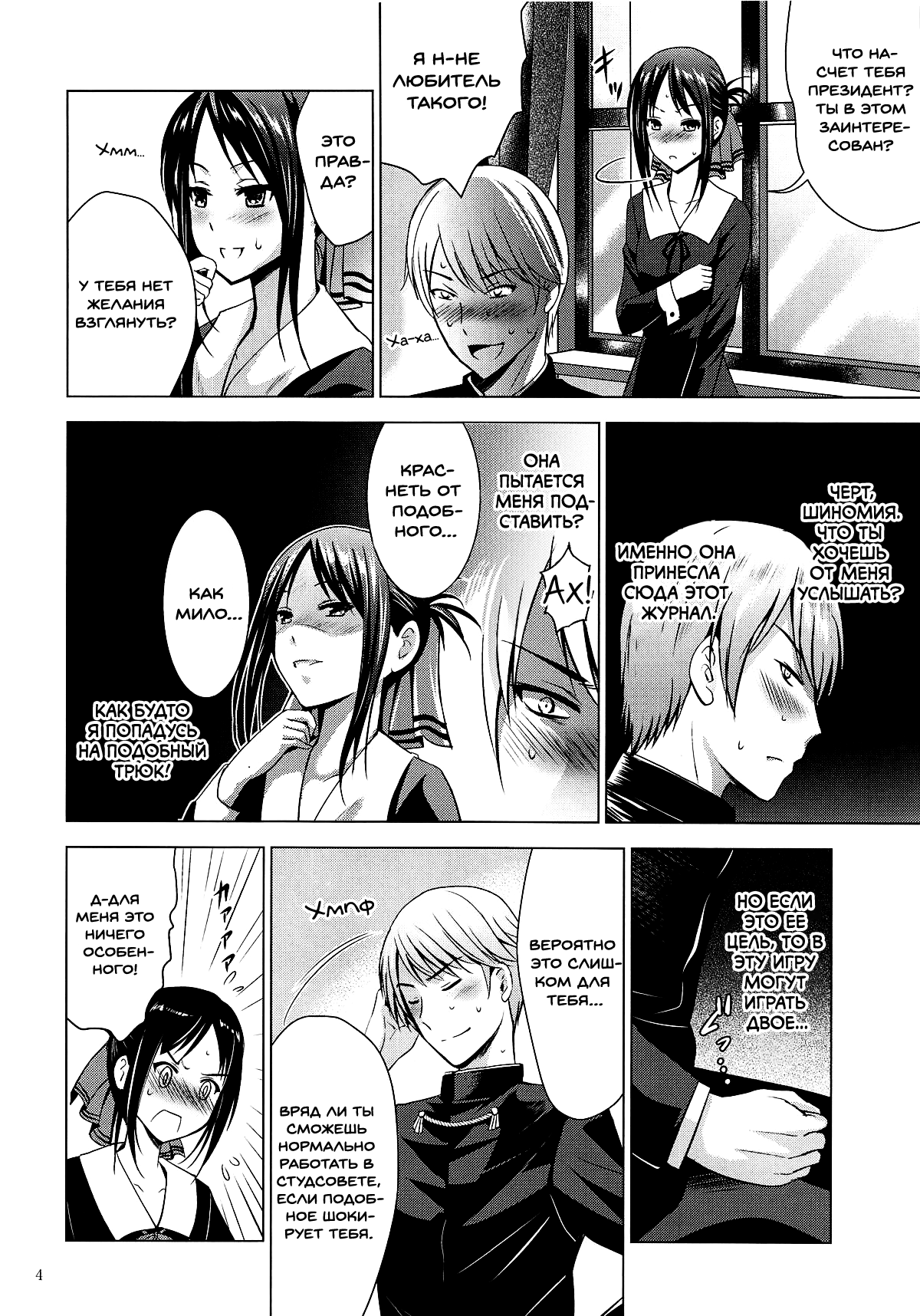 (C95) [Noriajou (Shiroi Noria, Arino Hiroshi)] Kaguya-sama wa Ecchi Saretai | Госпожа Кагуя хочет пошлостей (Kaguya-sama wa Kokurasetai) [Russian] [KotoMan] 图片编号 3