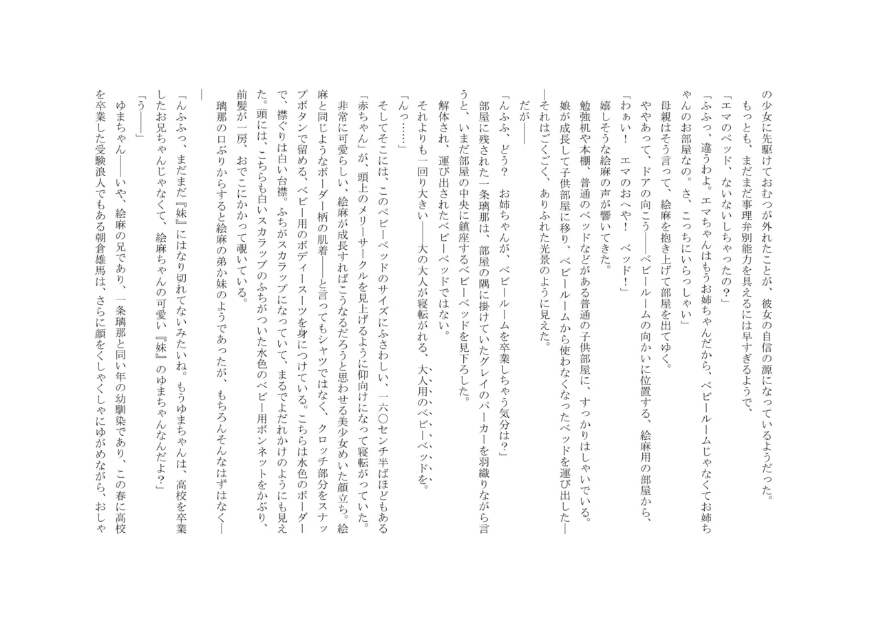 Osoroi Kyoudai 3 ~ Yuma to Ema ~ (Ge) numero di immagine  4