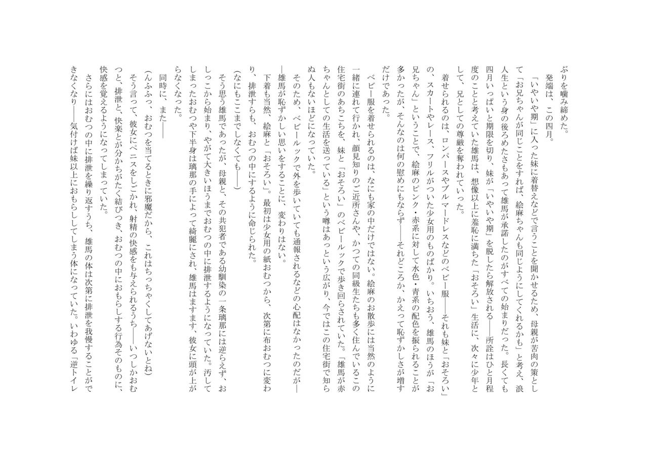 Osoroi Kyoudai 3 ~ Yuma to Ema ~ (Ge) numero di immagine  5