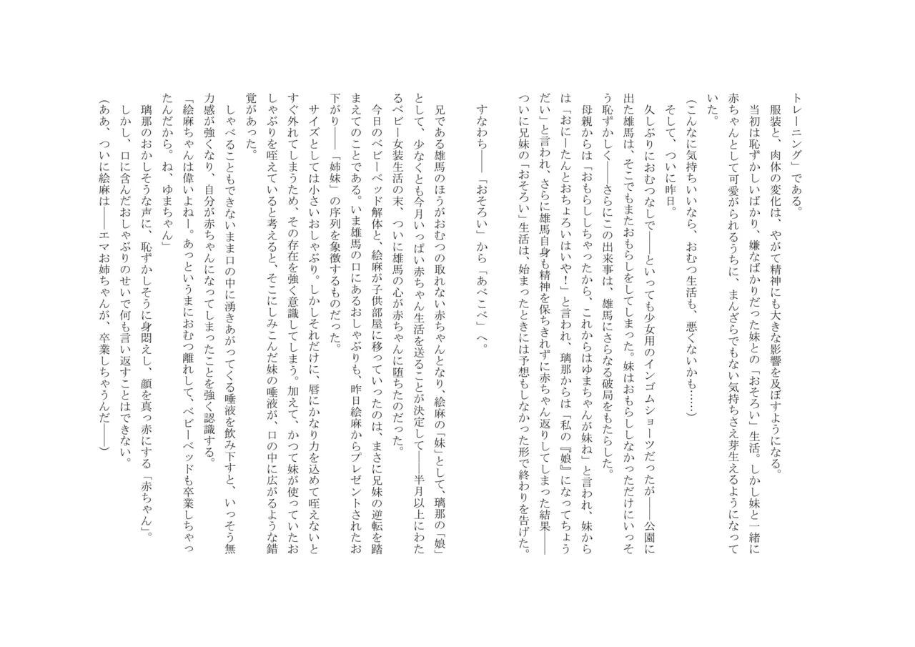 Osoroi Kyoudai 3 ~ Yuma to Ema ~ (Ge) numero di immagine  6