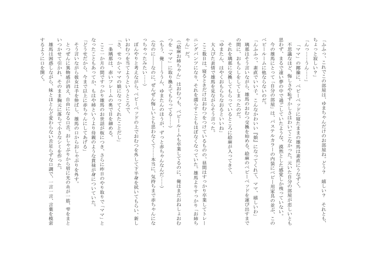 Osoroi Kyoudai 3 ~ Yuma to Ema ~ (Ge) numero di immagine  7