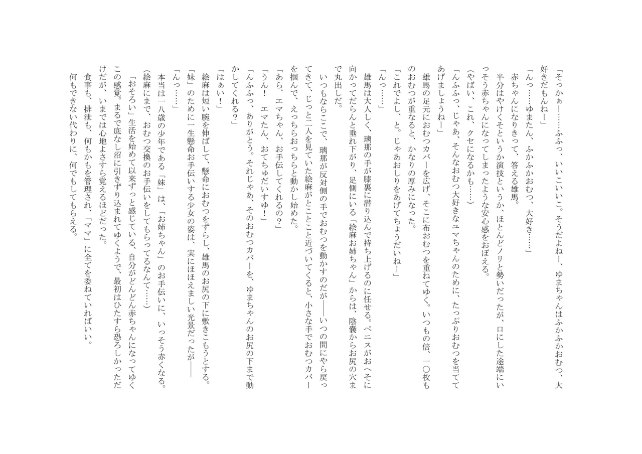 Osoroi Kyoudai 3 ~ Yuma to Ema ~ (Ge) numero di immagine  9