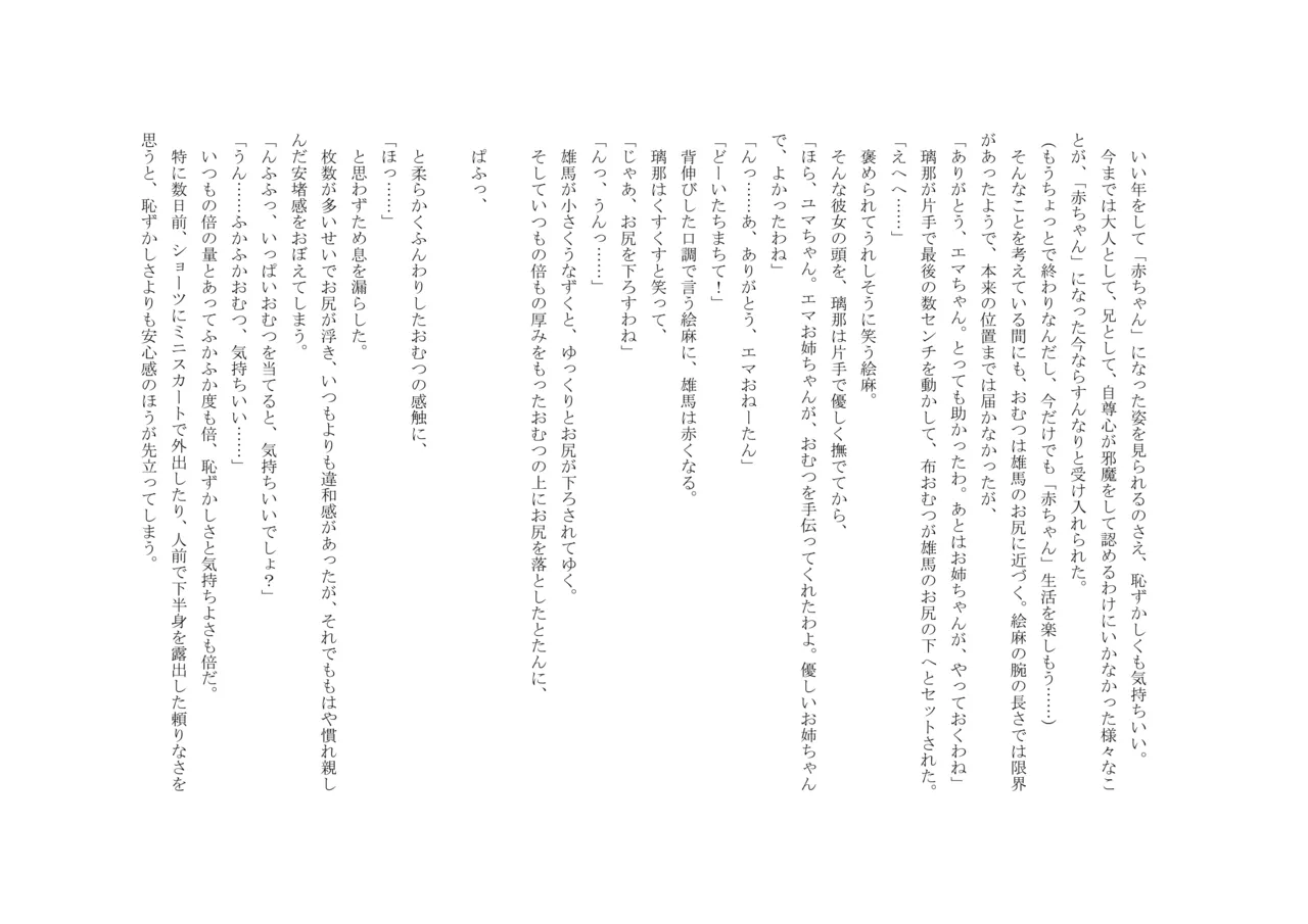 Osoroi Kyoudai 3 ~ Yuma to Ema ~ (Ge) numero di immagine  10