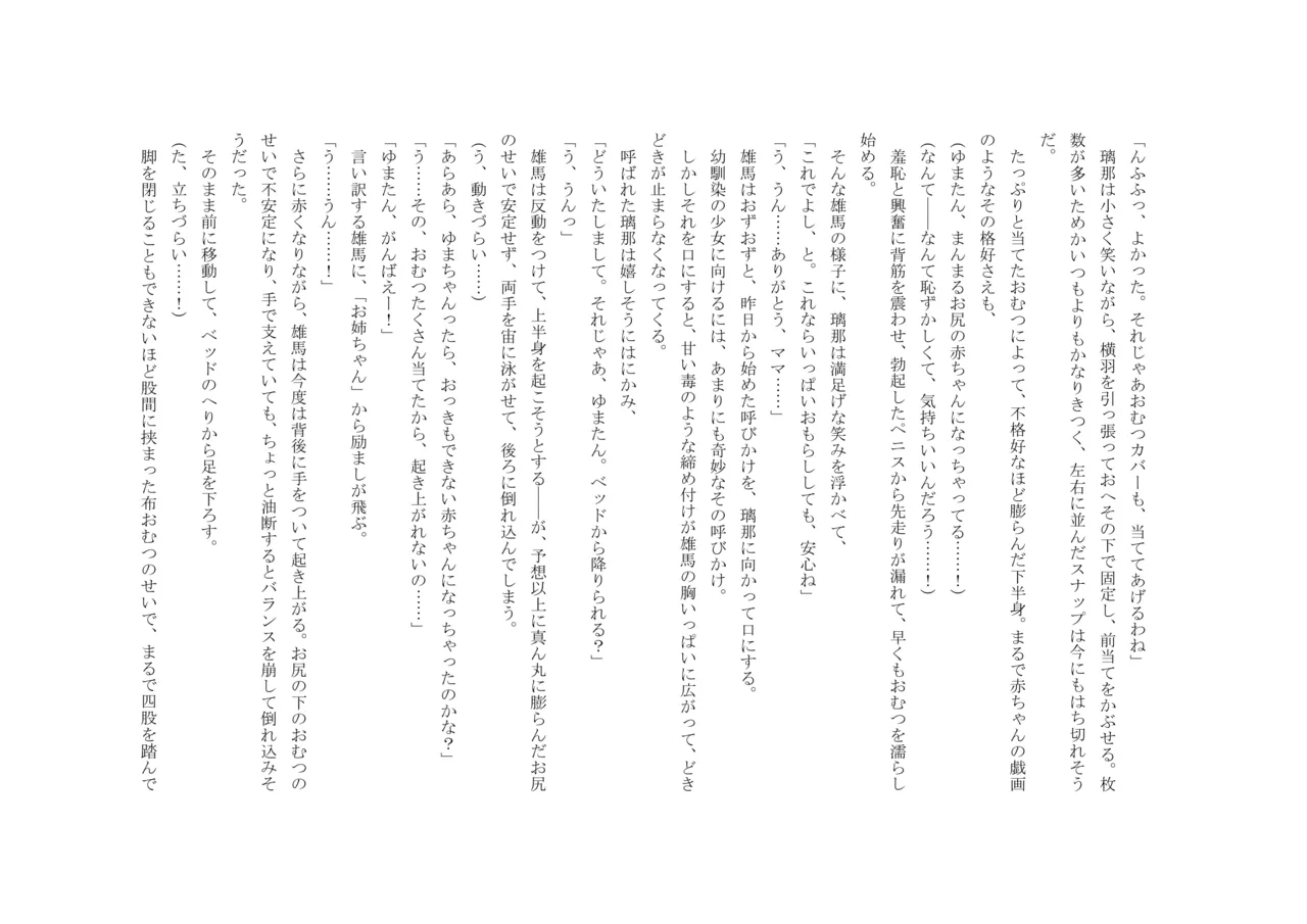 Osoroi Kyoudai 3 ~ Yuma to Ema ~ (Ge) numero di immagine  11