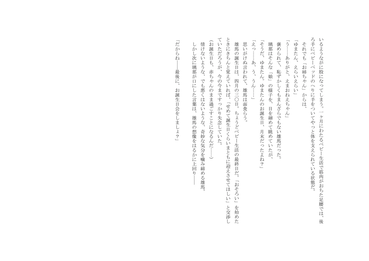 Osoroi Kyoudai 3 ~ Yuma to Ema ~ (Ge) numero di immagine  12