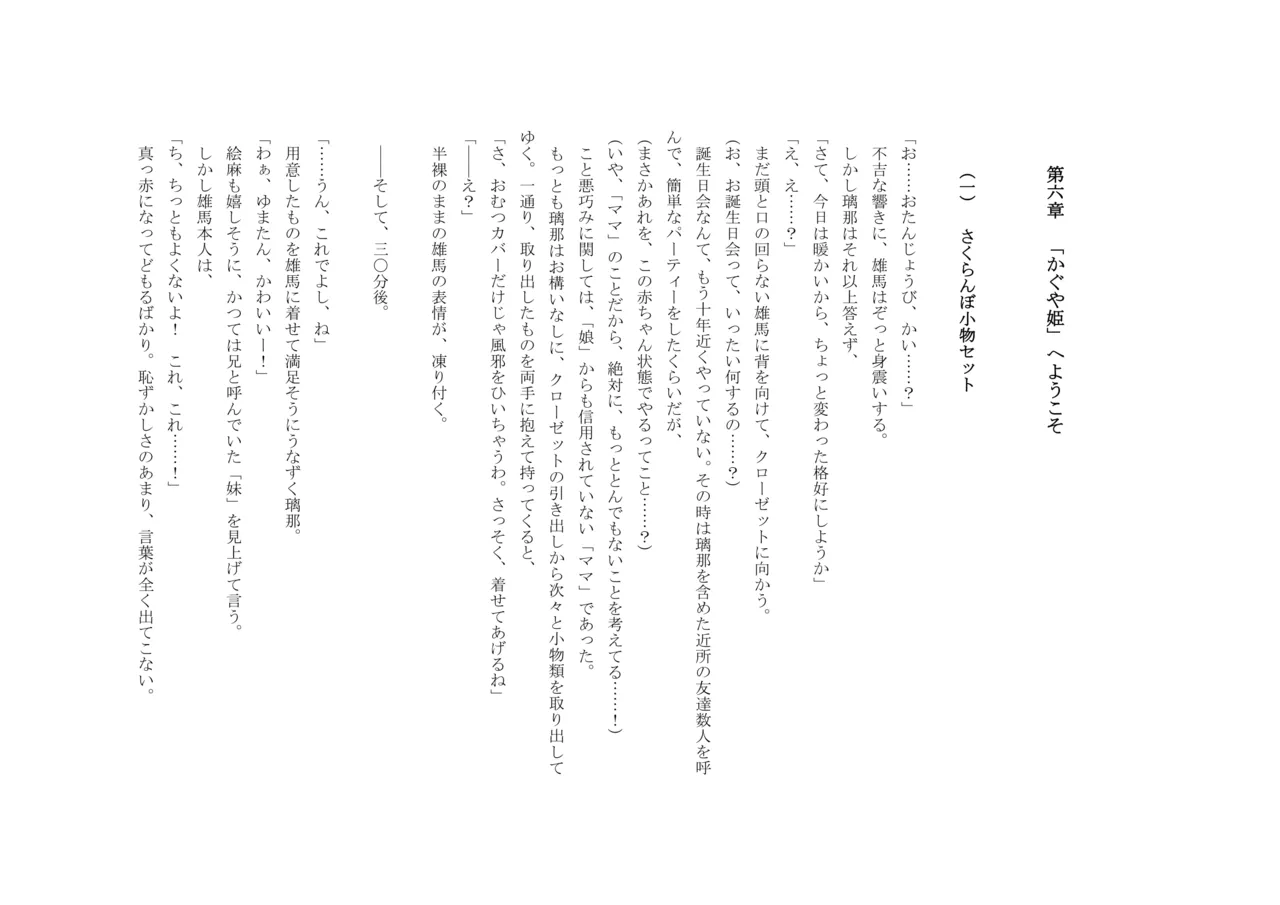 Osoroi Kyoudai 3 ~ Yuma to Ema ~ (Ge) numero di immagine  13