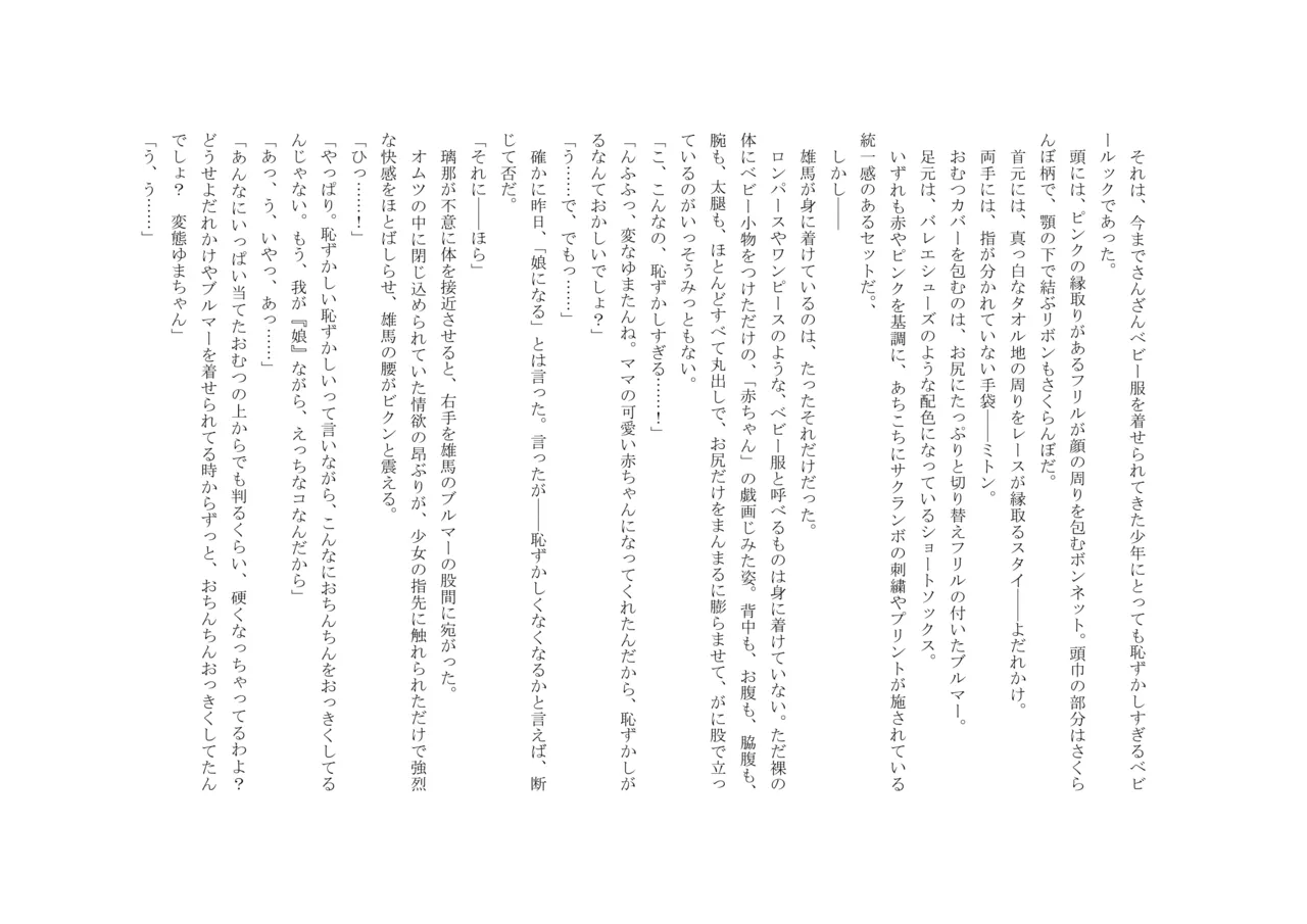 Osoroi Kyoudai 3 ~ Yuma to Ema ~ (Ge) numero di immagine  14