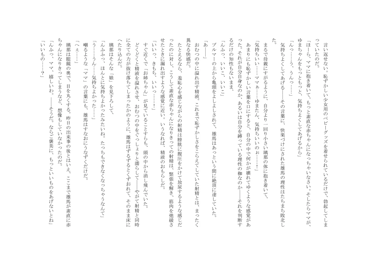 Osoroi Kyoudai 3 ~ Yuma to Ema ~ (Ge) numero di immagine  15