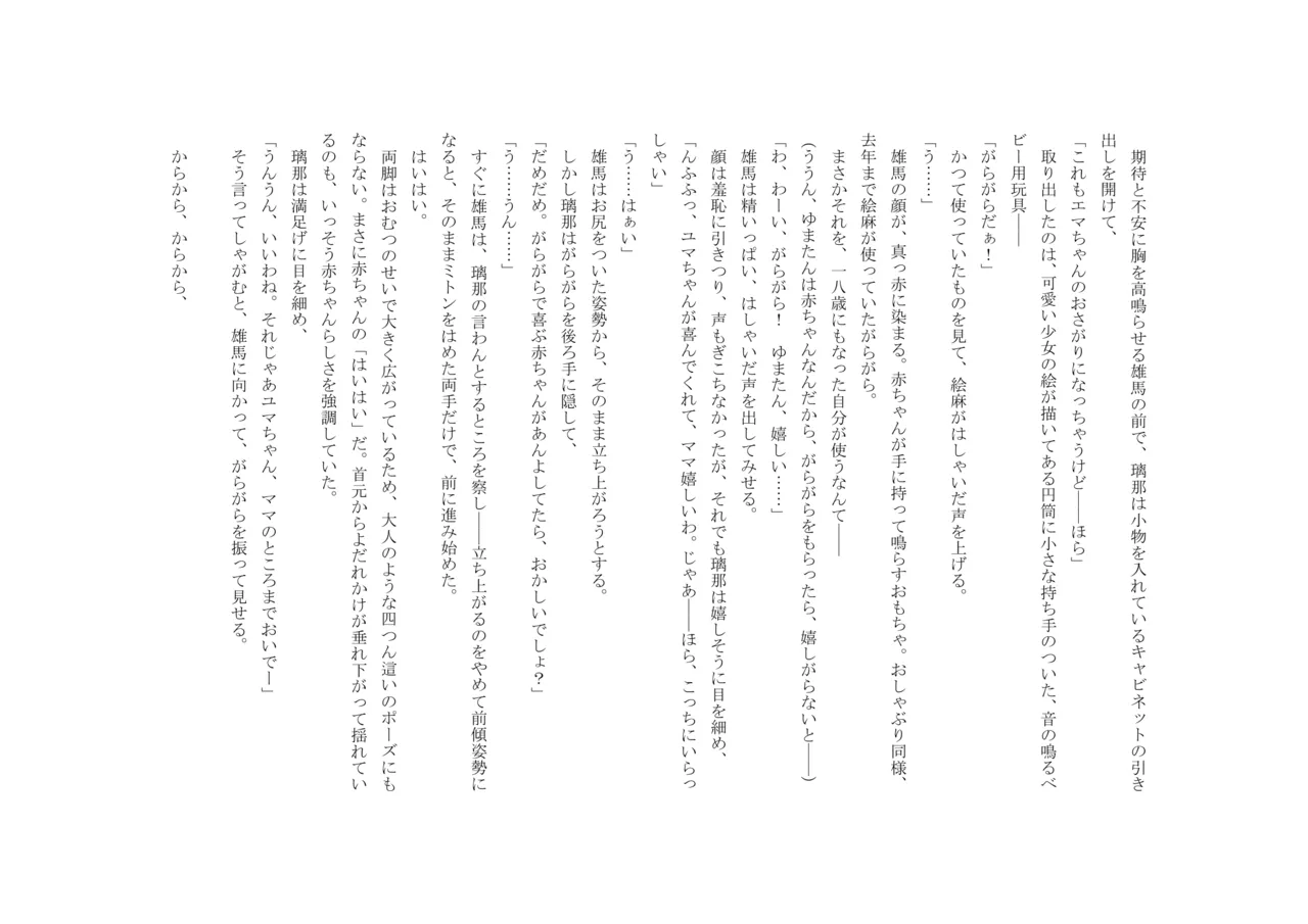 Osoroi Kyoudai 3 ~ Yuma to Ema ~ (Ge) numero di immagine  16