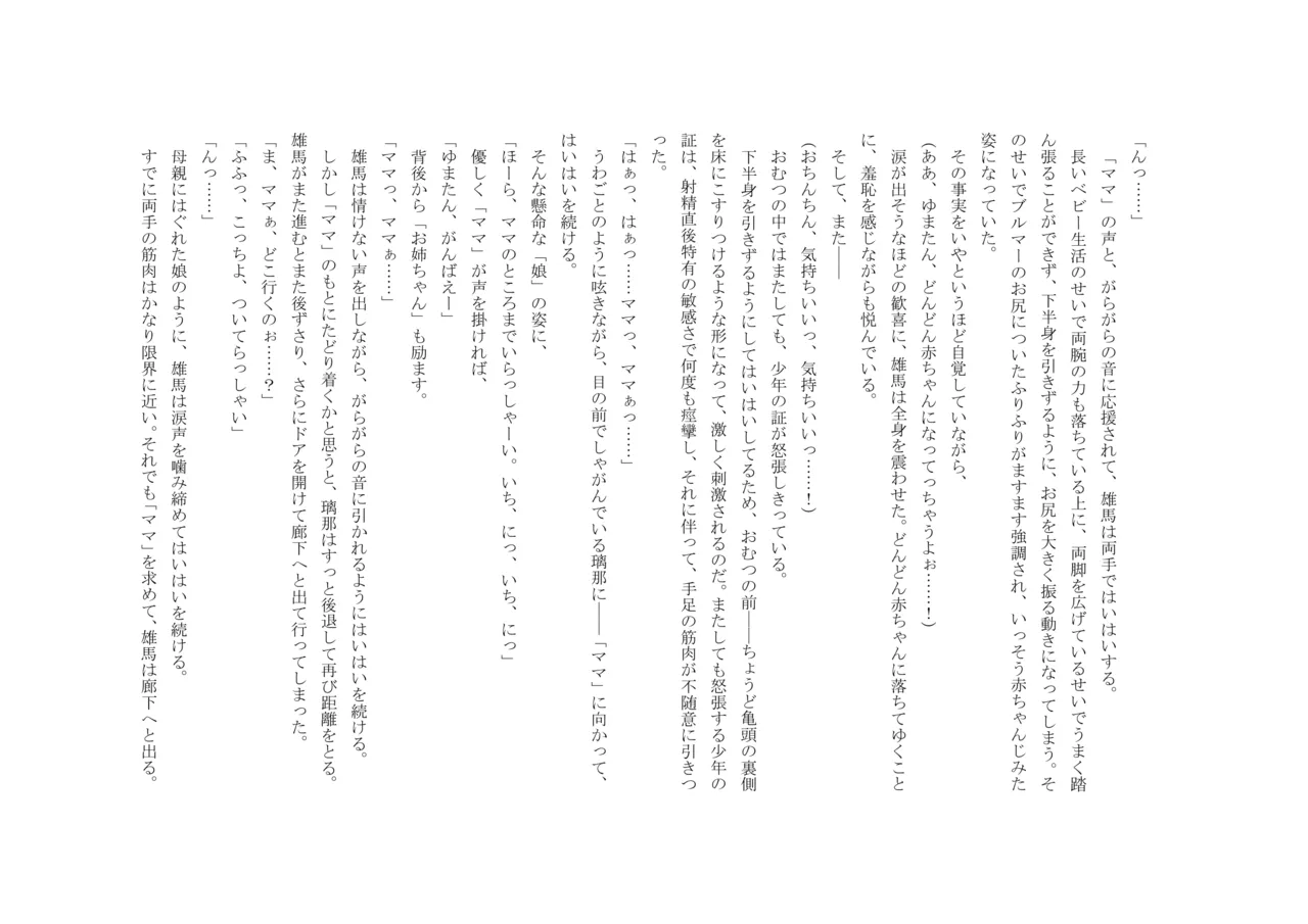 Osoroi Kyoudai 3 ~ Yuma to Ema ~ (Ge) numero di immagine  17