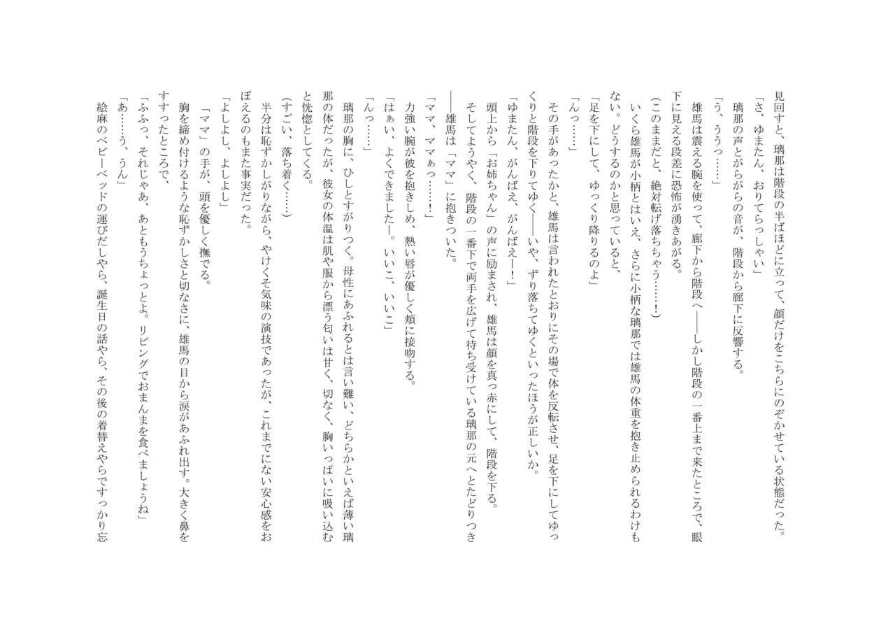 Osoroi Kyoudai 3 ~ Yuma to Ema ~ (Ge) numero di immagine  18