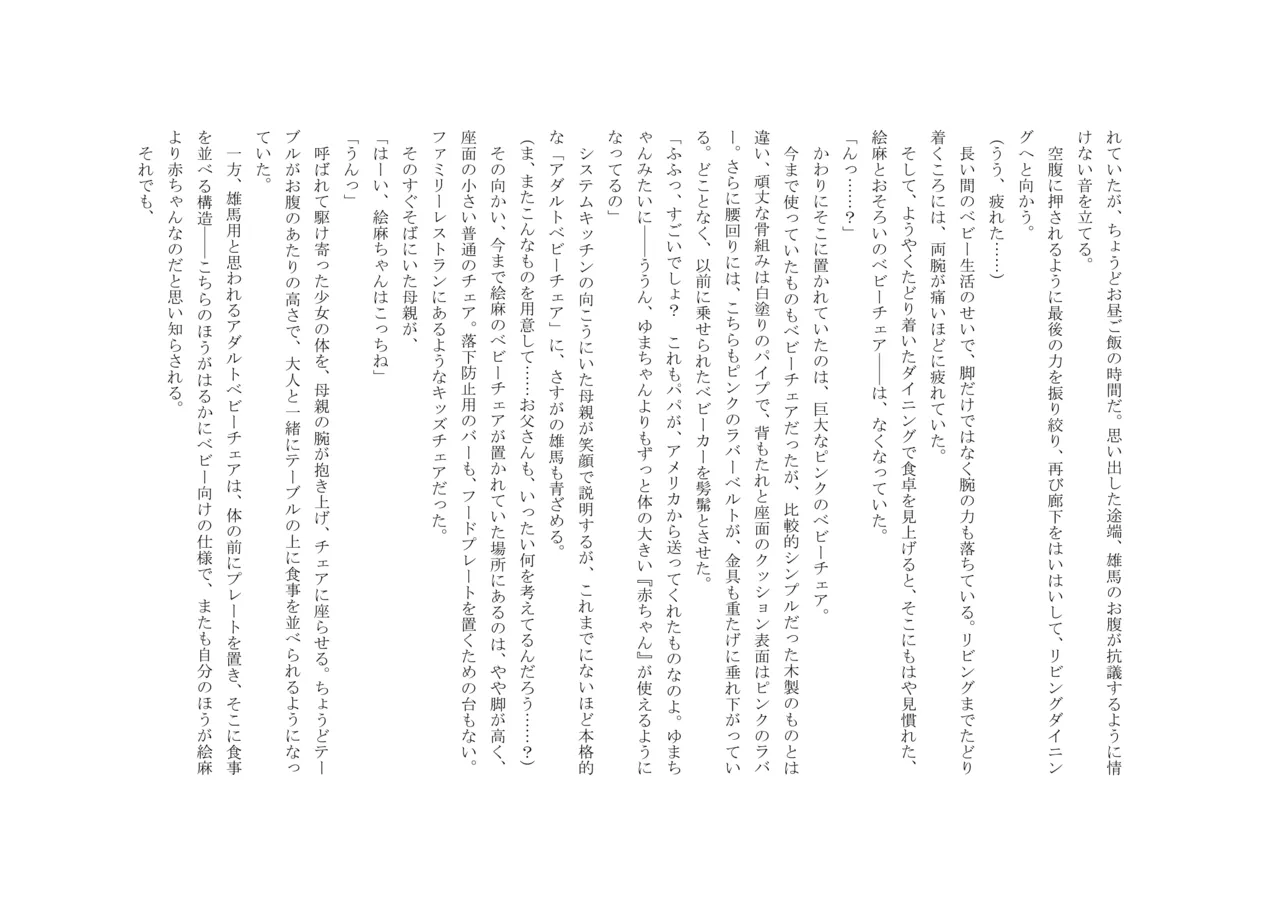 Osoroi Kyoudai 3 ~ Yuma to Ema ~ (Ge) numero di immagine  19