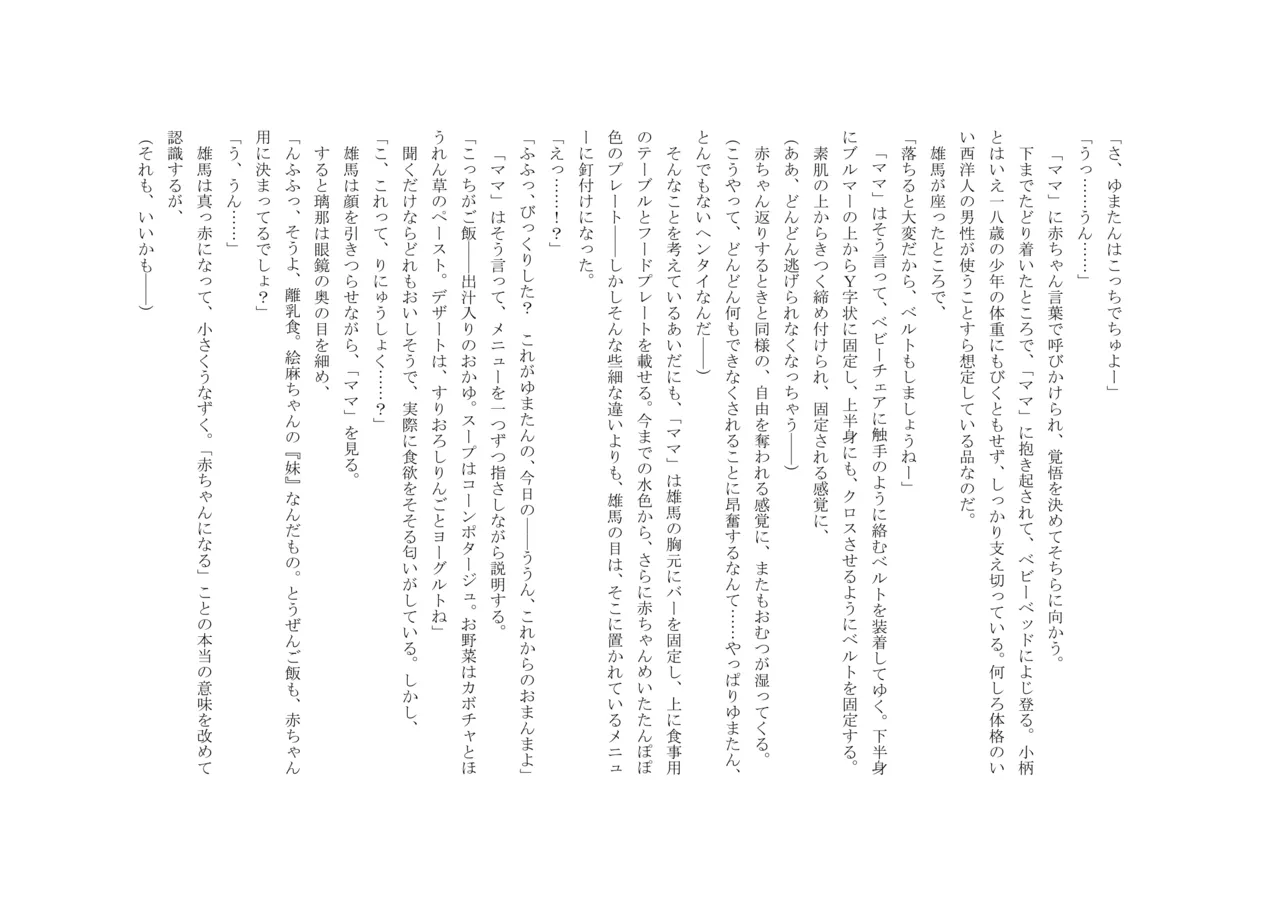 Osoroi Kyoudai 3 ~ Yuma to Ema ~ (Ge) numero di immagine  20