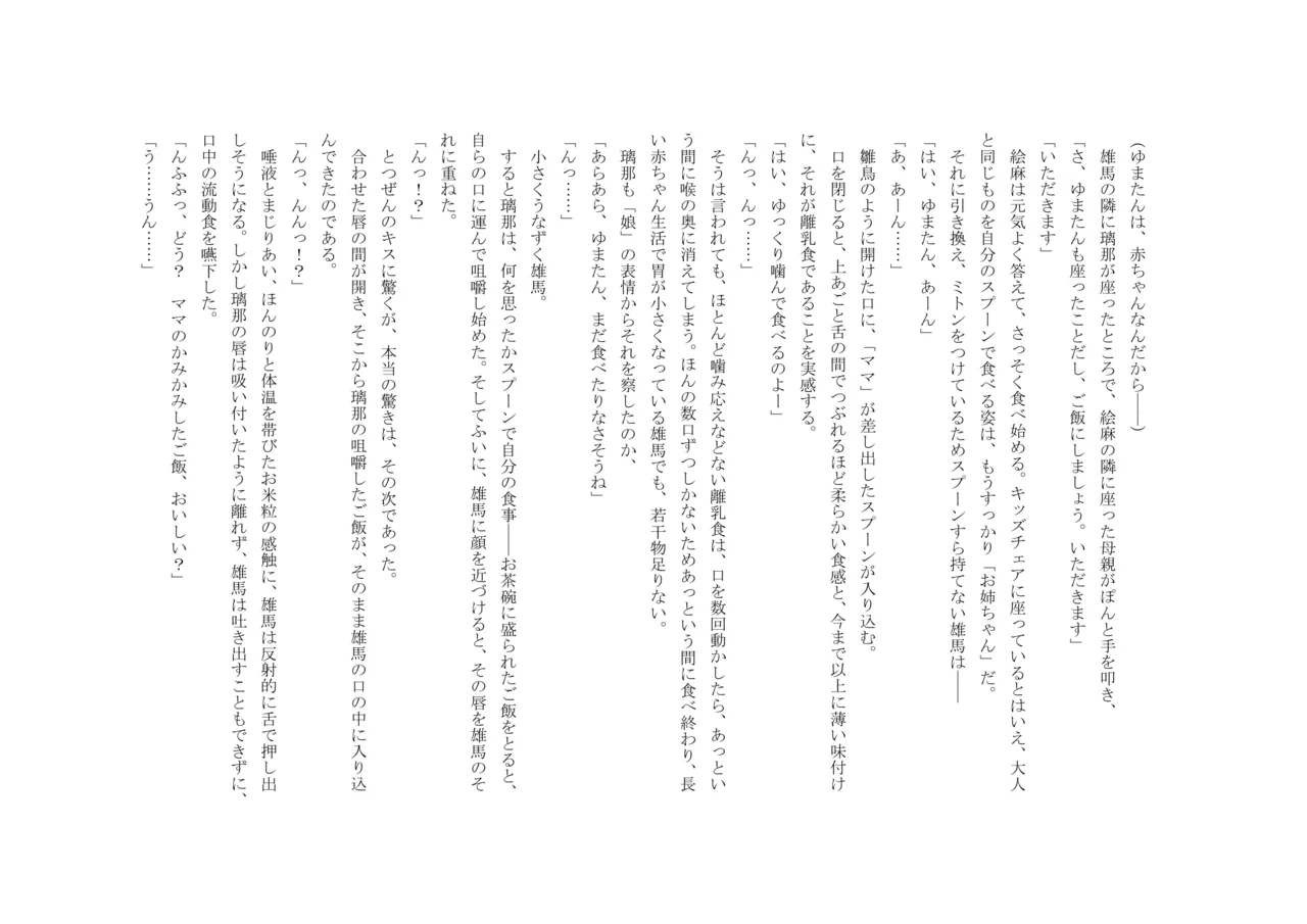 Osoroi Kyoudai 3 ~ Yuma to Ema ~ (Ge) numero di immagine  21