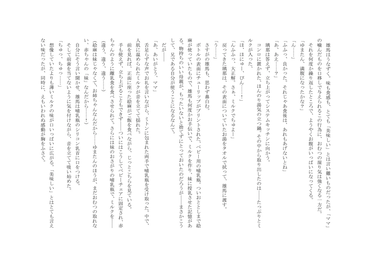 Osoroi Kyoudai 3 ~ Yuma to Ema ~ (Ge) numero di immagine  22