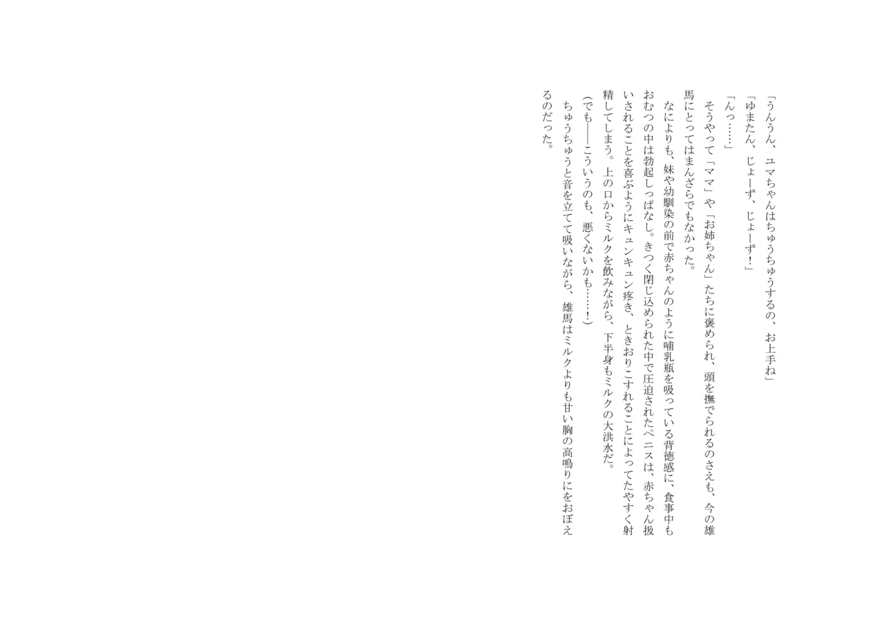 Osoroi Kyoudai 3 ~ Yuma to Ema ~ (Ge) numero di immagine  23