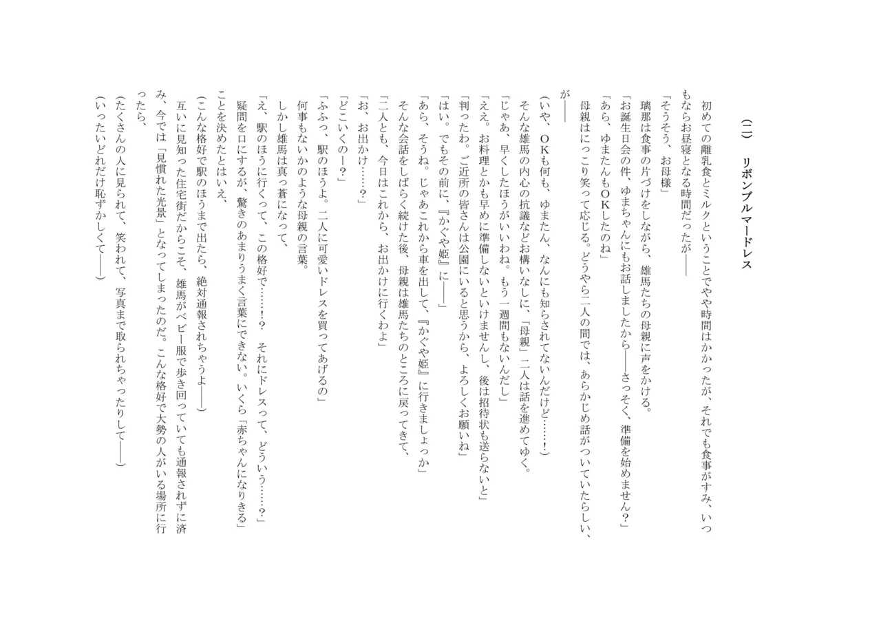 Osoroi Kyoudai 3 ~ Yuma to Ema ~ (Ge) numero di immagine  24