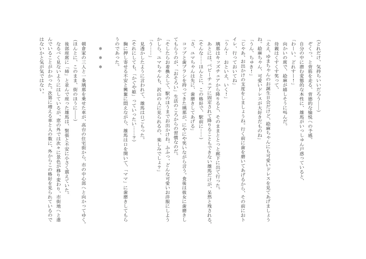 Osoroi Kyoudai 3 ~ Yuma to Ema ~ (Ge) numero di immagine  25