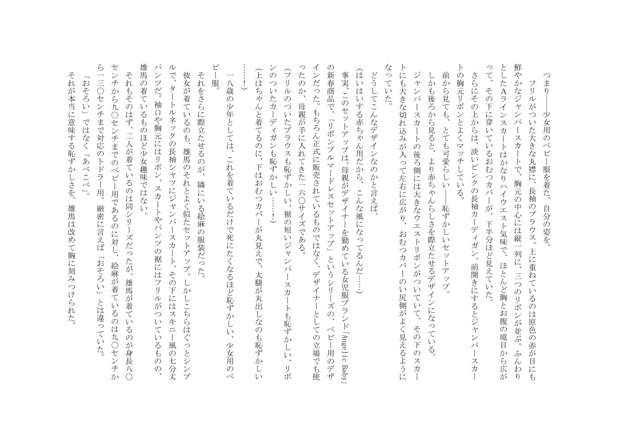 Osoroi Kyoudai 3 ~ Yuma to Ema ~ (Ge) numero di immagine  26