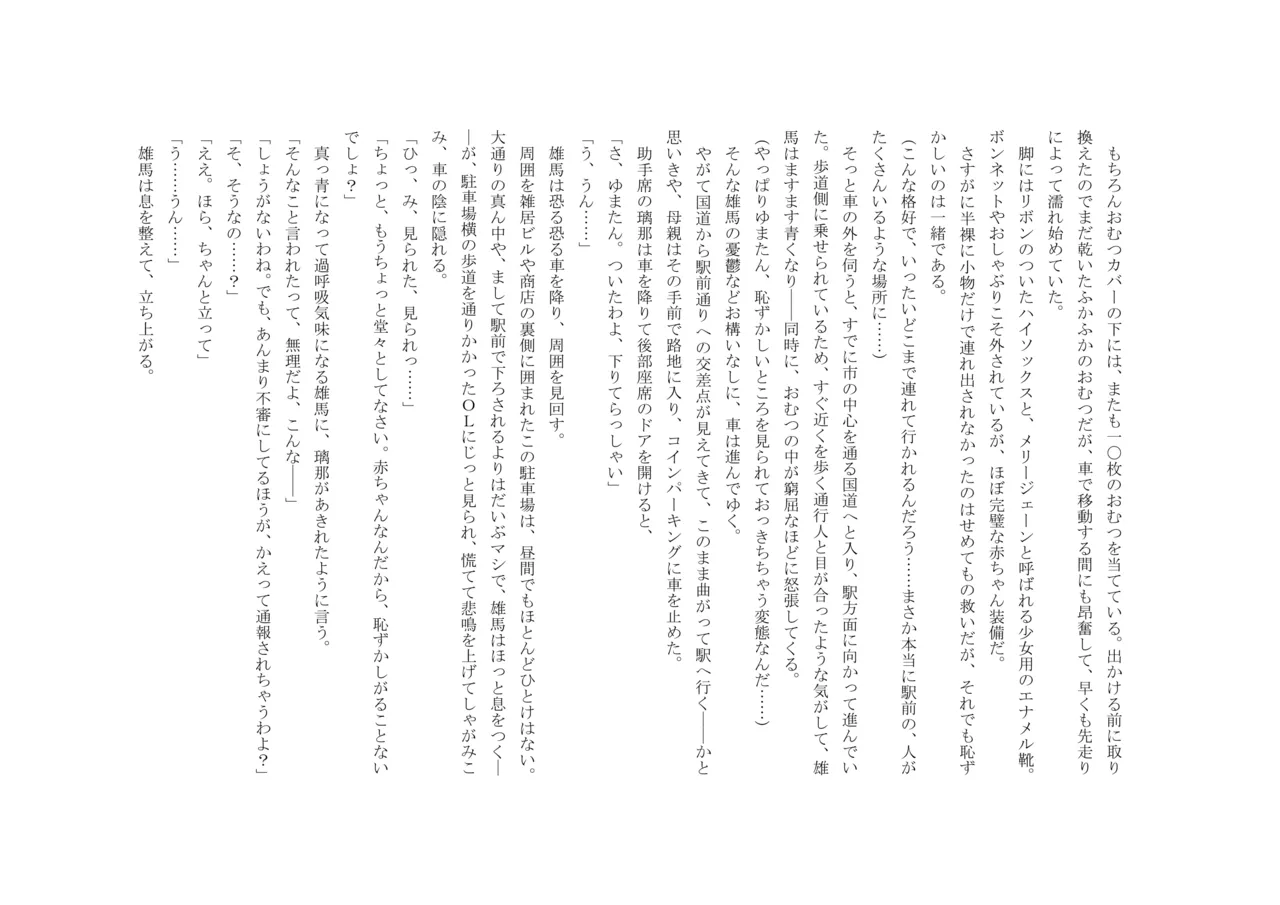 Osoroi Kyoudai 3 ~ Yuma to Ema ~ (Ge) numero di immagine  27