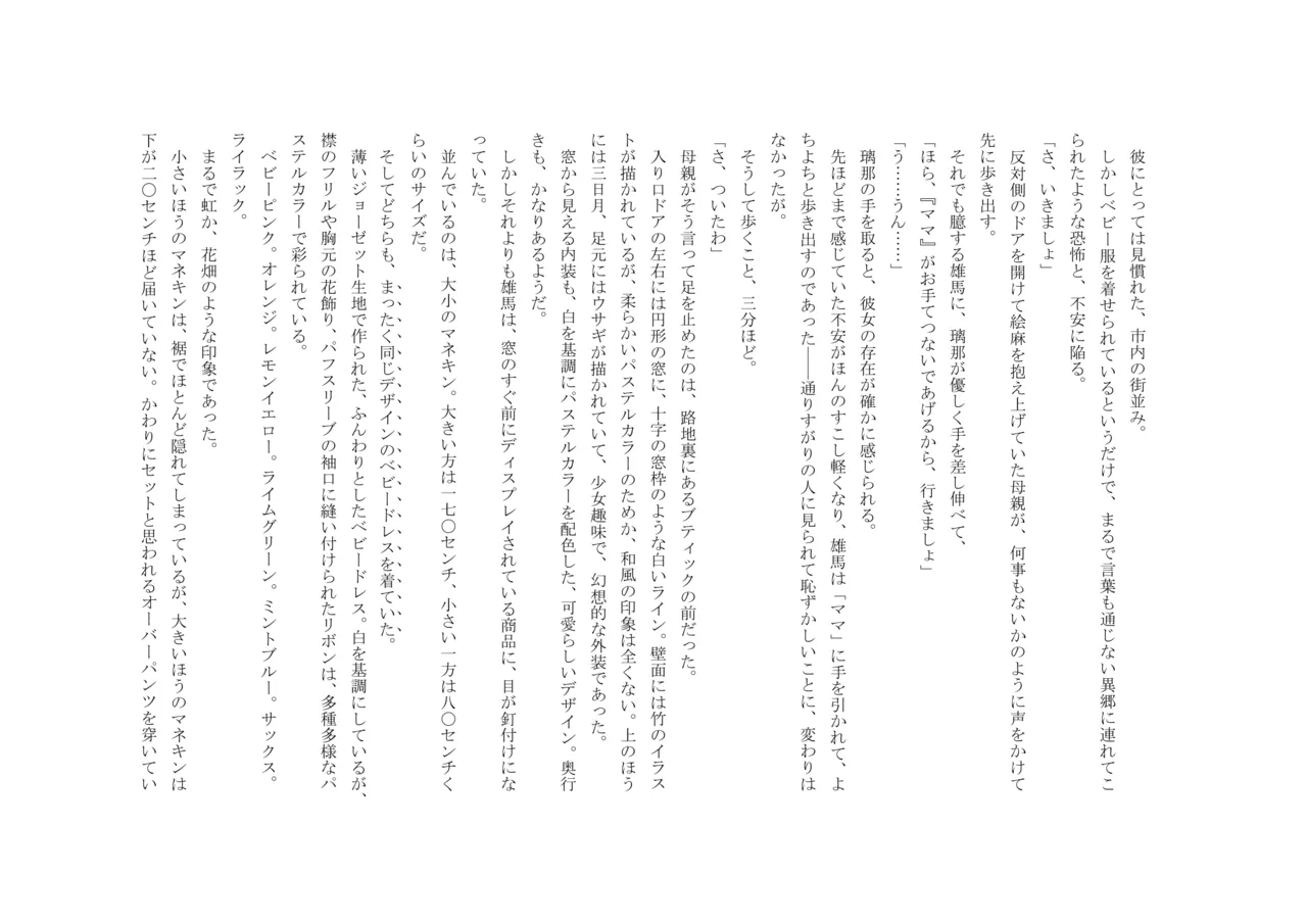 Osoroi Kyoudai 3 ~ Yuma to Ema ~ (Ge) numero di immagine  28