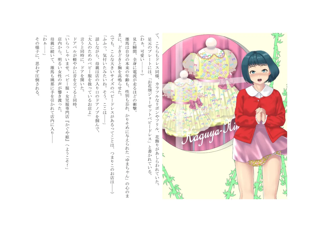 Osoroi Kyoudai 3 ~ Yuma to Ema ~ (Ge) numero di immagine  29