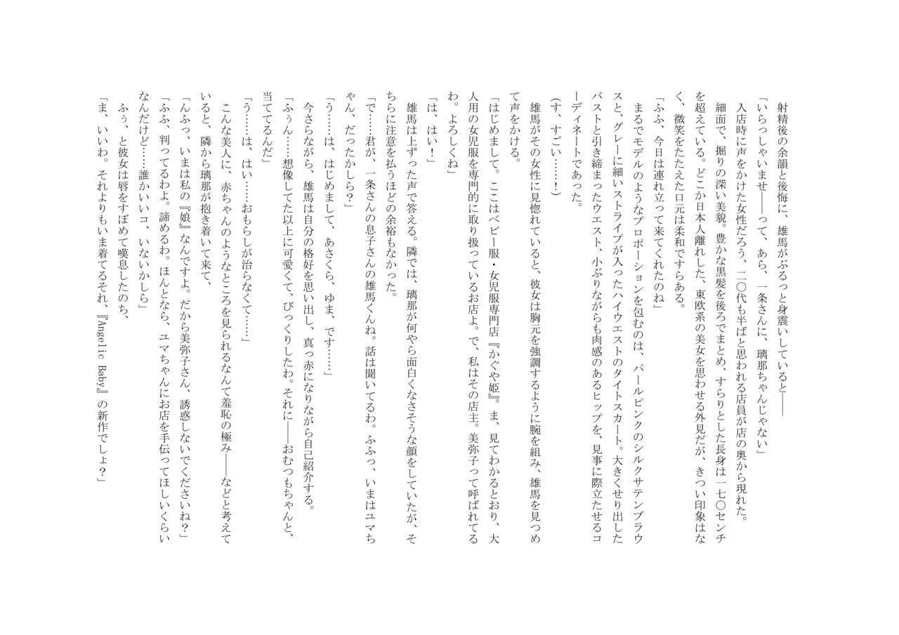 Osoroi Kyoudai 3 ~ Yuma to Ema ~ (Ge) numero di immagine  31