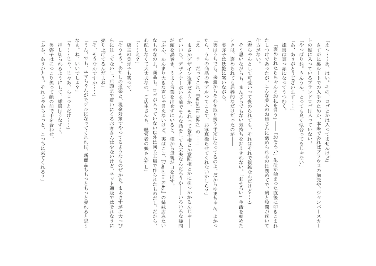 Osoroi Kyoudai 3 ~ Yuma to Ema ~ (Ge) numero di immagine  32