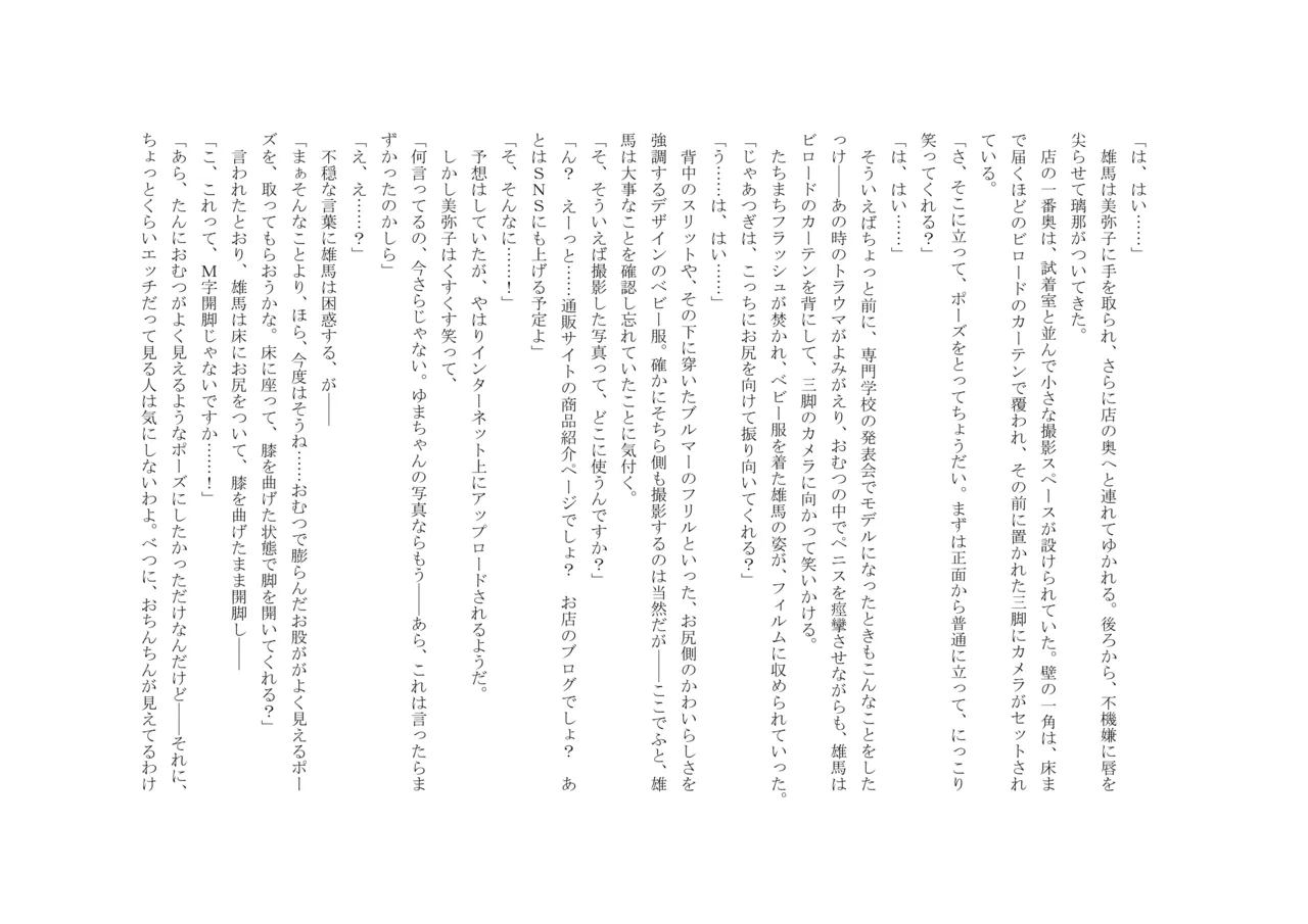 Osoroi Kyoudai 3 ~ Yuma to Ema ~ (Ge) numero di immagine  33