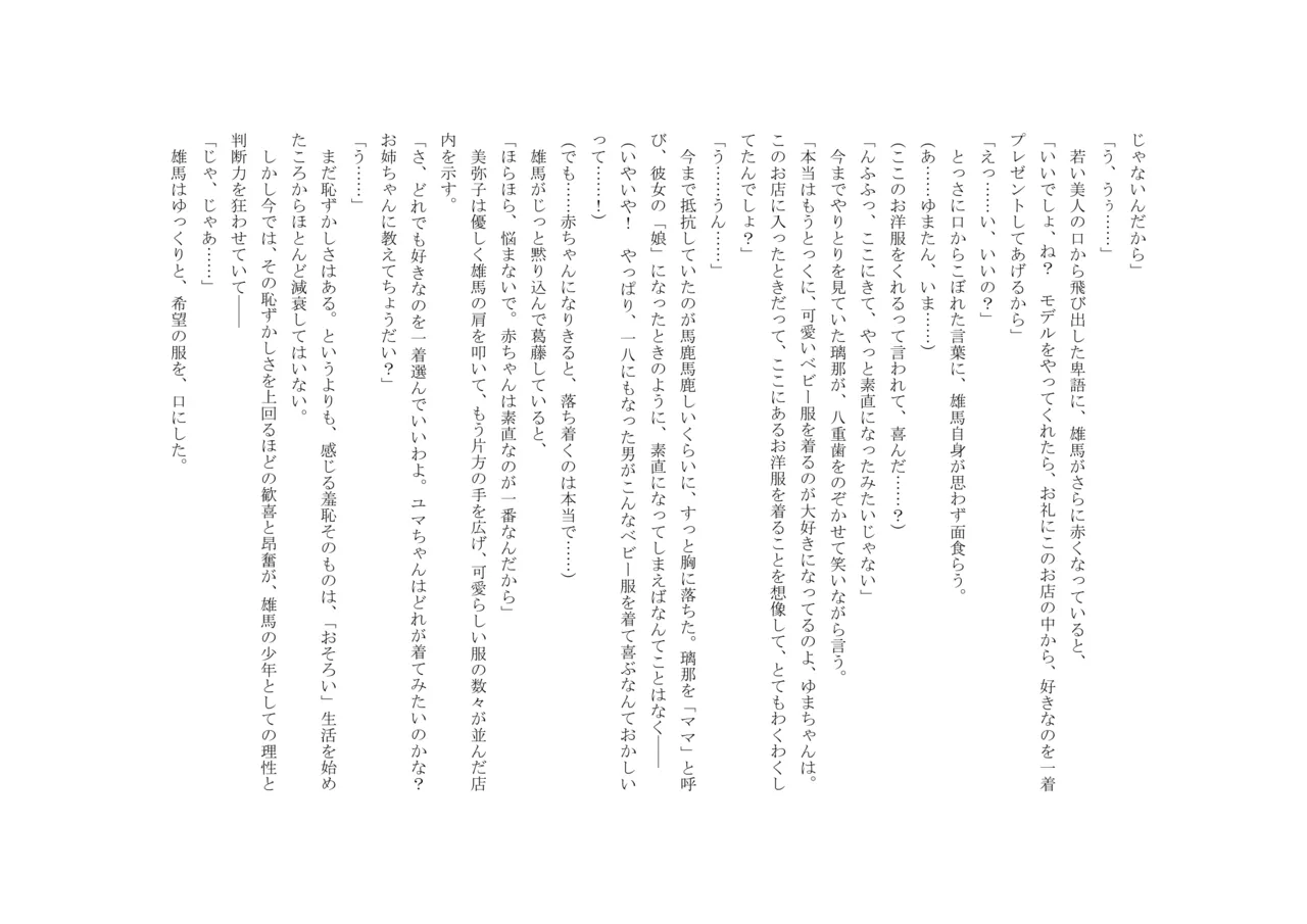 Osoroi Kyoudai 3 ~ Yuma to Ema ~ (Ge) numero di immagine  34