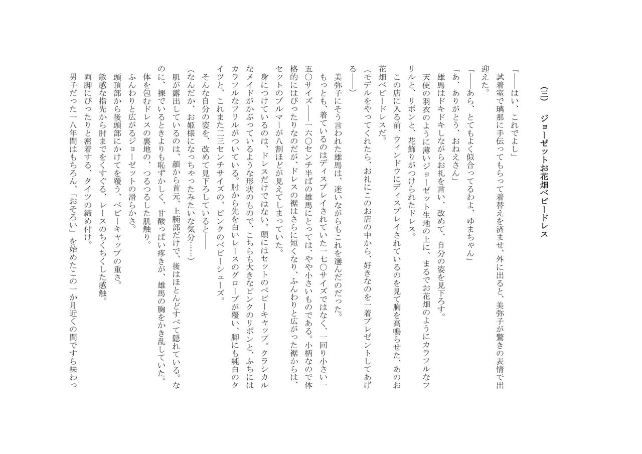 Osoroi Kyoudai 3 ~ Yuma to Ema ~ (Ge) numero di immagine  35