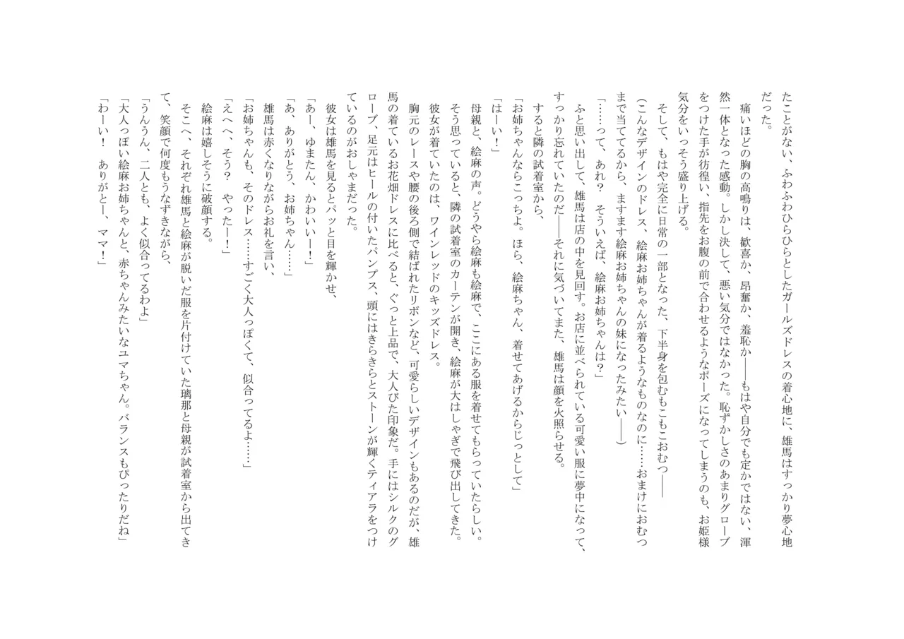 Osoroi Kyoudai 3 ~ Yuma to Ema ~ (Ge) numero di immagine  36