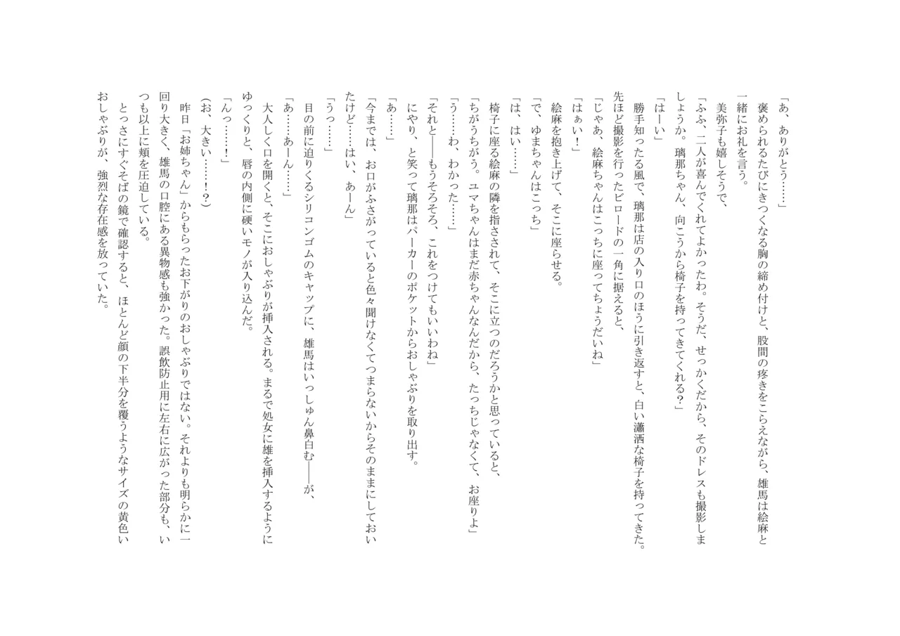 Osoroi Kyoudai 3 ~ Yuma to Ema ~ (Ge) numero di immagine  37