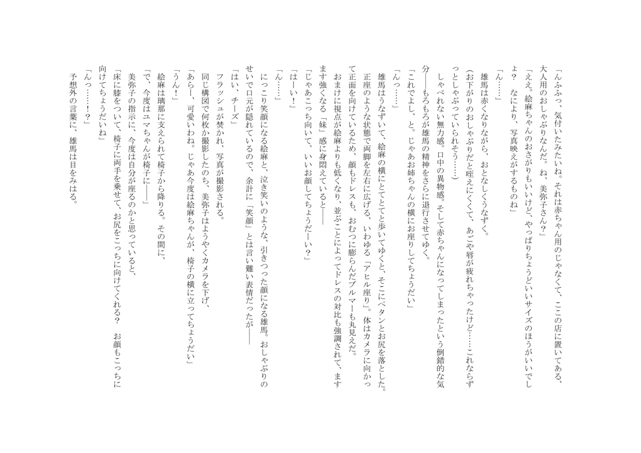 Osoroi Kyoudai 3 ~ Yuma to Ema ~ (Ge) numero di immagine  38