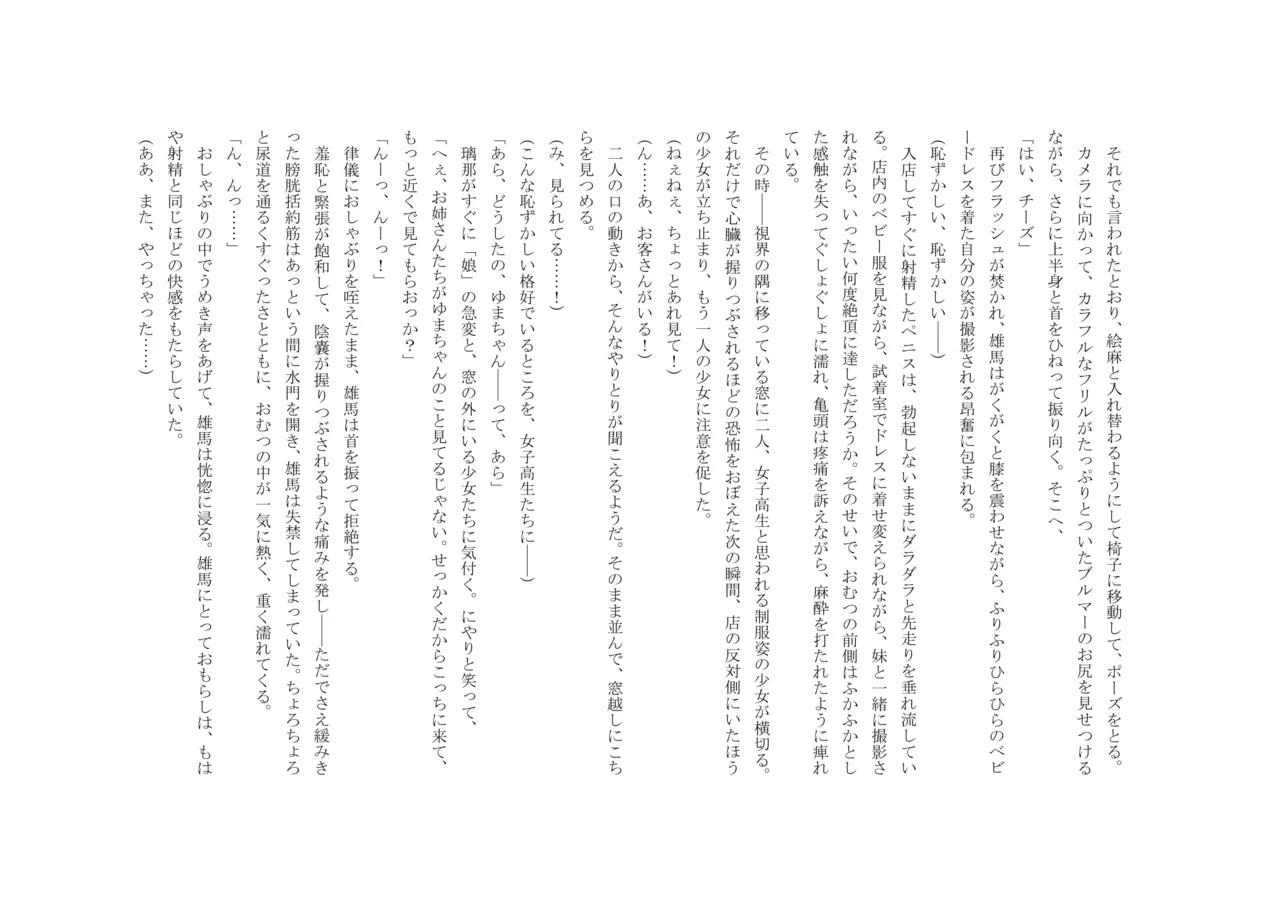 Osoroi Kyoudai 3 ~ Yuma to Ema ~ (Ge) numero di immagine  39