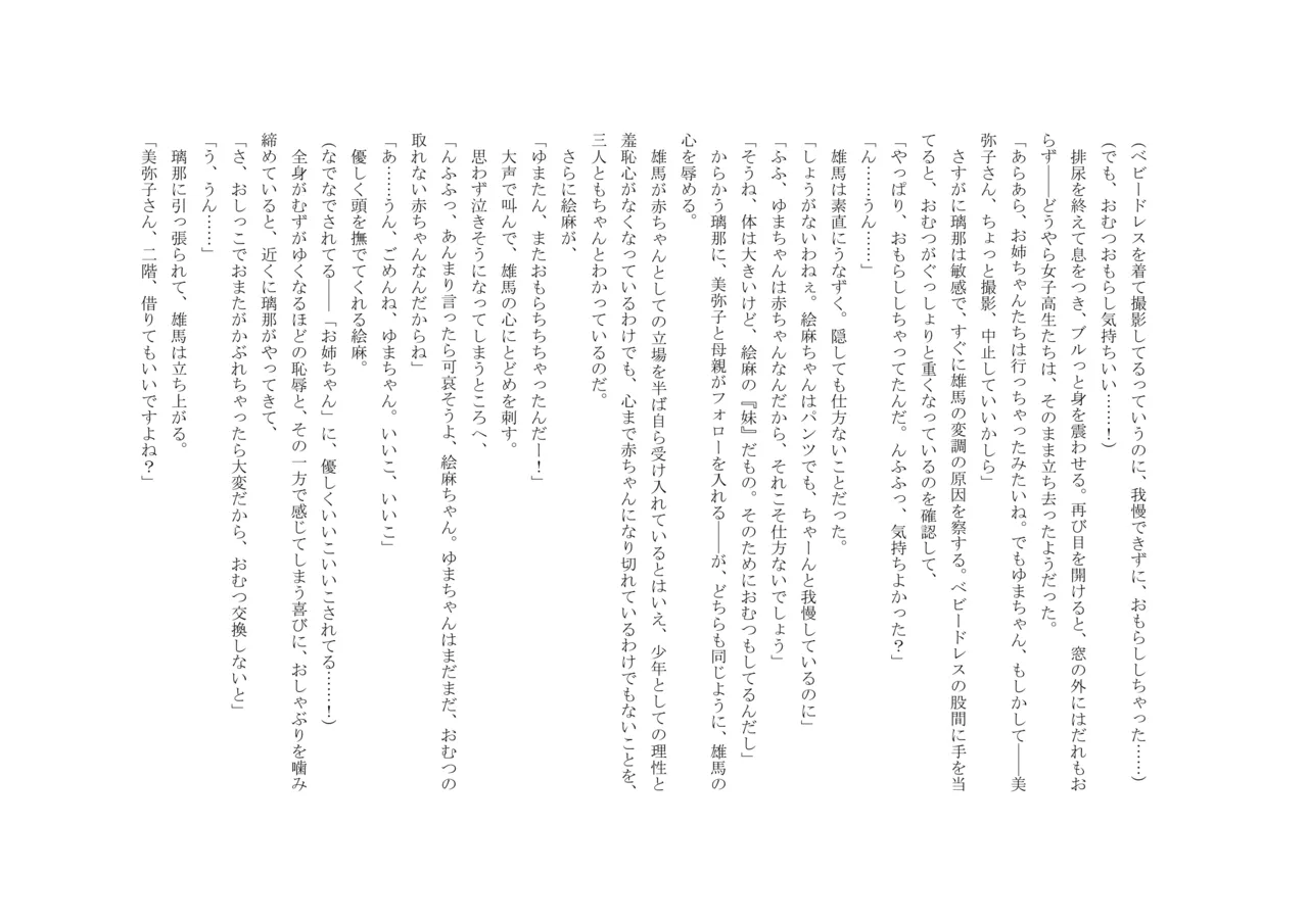 Osoroi Kyoudai 3 ~ Yuma to Ema ~ (Ge) numero di immagine  40