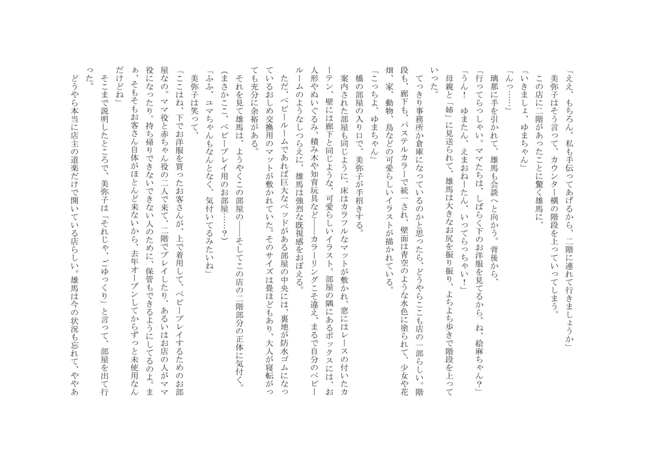 Osoroi Kyoudai 3 ~ Yuma to Ema ~ (Ge) numero di immagine  41