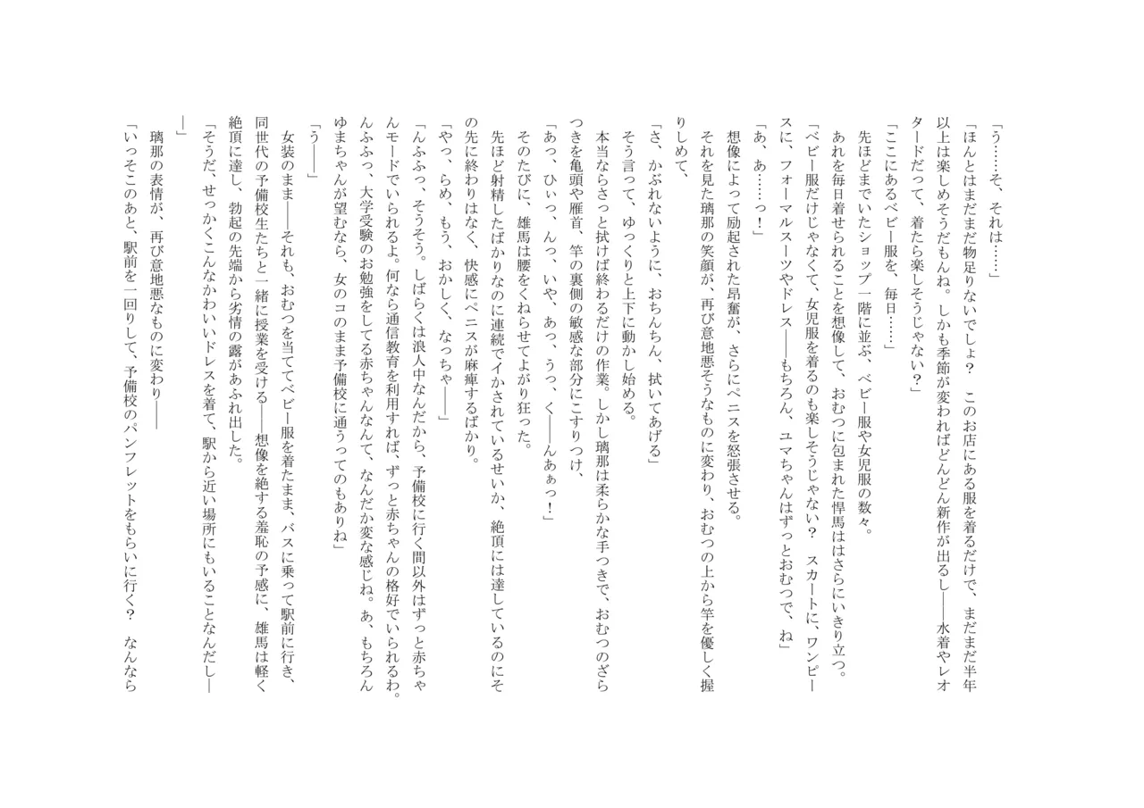 Osoroi Kyoudai 3 ~ Yuma to Ema ~ (Ge) numero di immagine  43