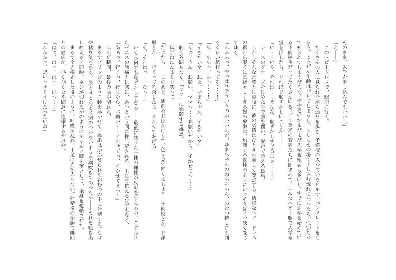 Osoroi Kyoudai 3 ~ Yuma to Ema ~ (Ge) numero di immagine  44