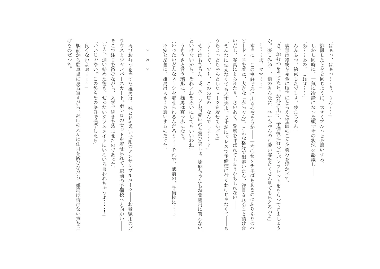 Osoroi Kyoudai 3 ~ Yuma to Ema ~ (Ge) numero di immagine  45