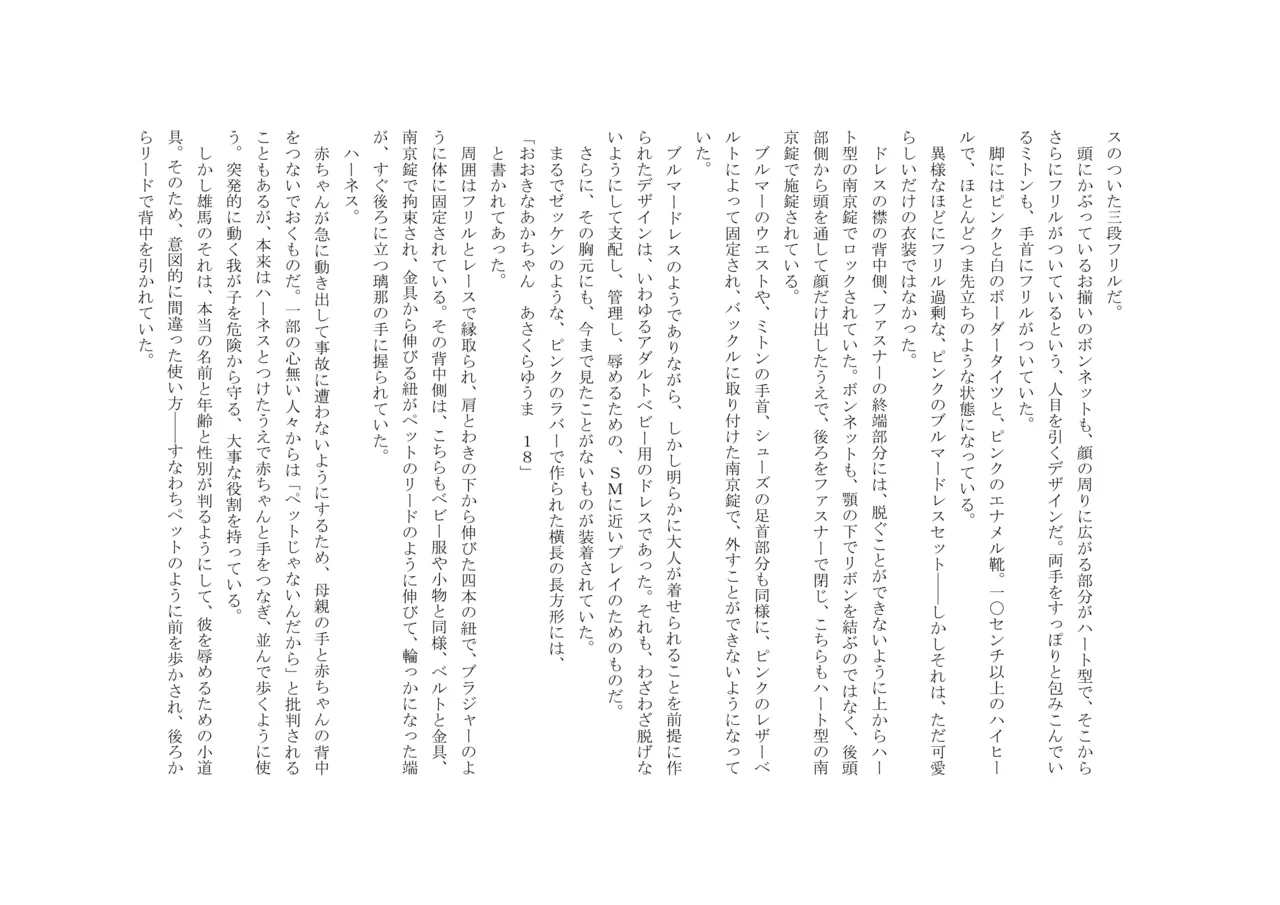 Osoroi Kyoudai 3 ~ Yuma to Ema ~ (Ge) numero di immagine  47