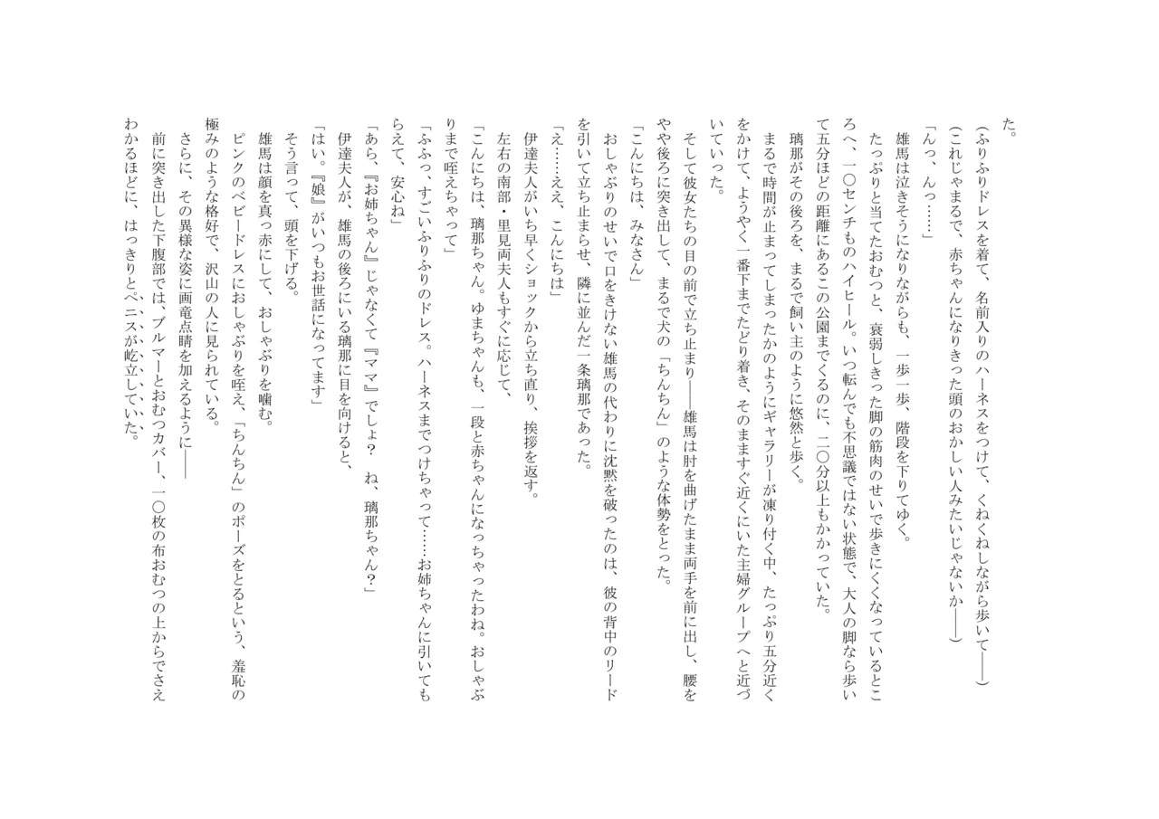 Osoroi Kyoudai 3 ~ Yuma to Ema ~ (Ge) numero di immagine  49