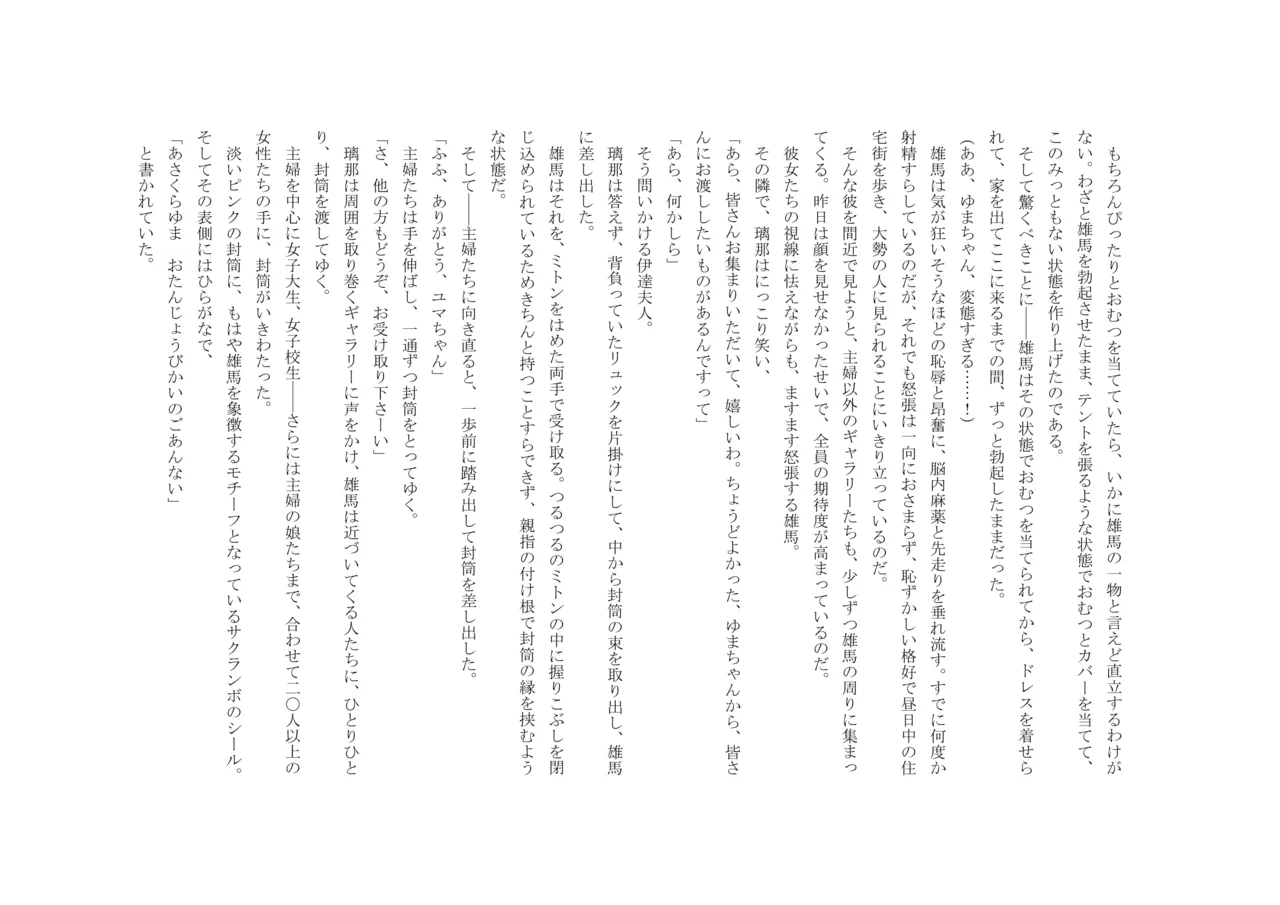 Osoroi Kyoudai 3 ~ Yuma to Ema ~ (Ge) numero di immagine  50