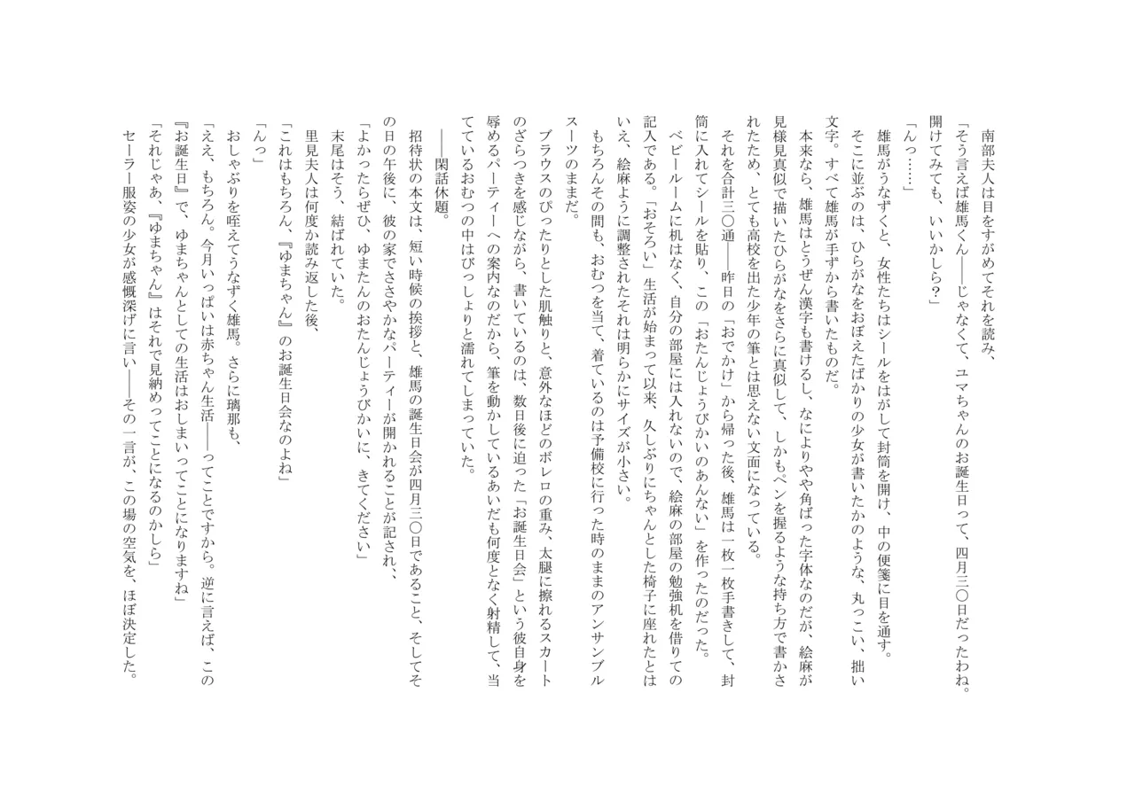 Osoroi Kyoudai 3 ~ Yuma to Ema ~ (Ge) numero di immagine  51