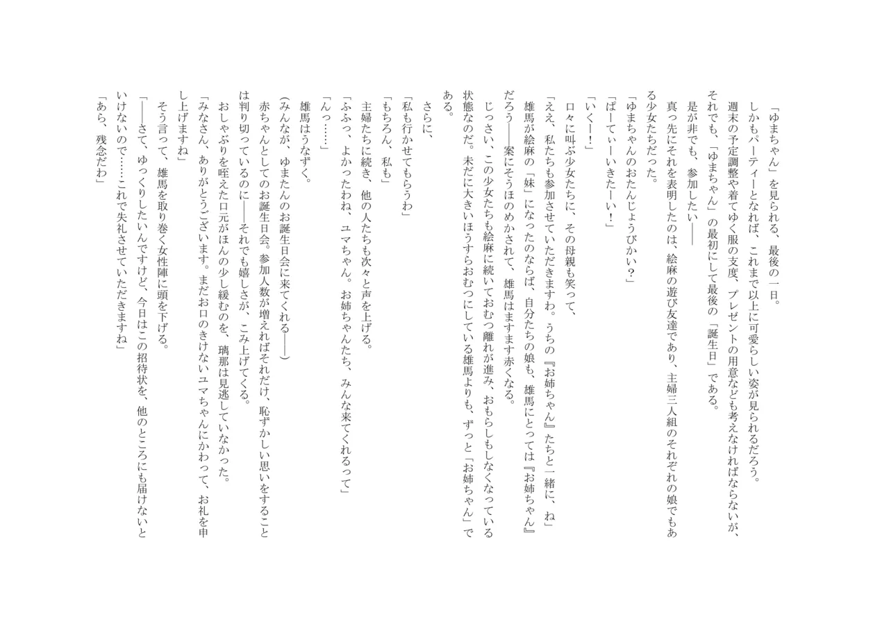 Osoroi Kyoudai 3 ~ Yuma to Ema ~ (Ge) numero di immagine  52