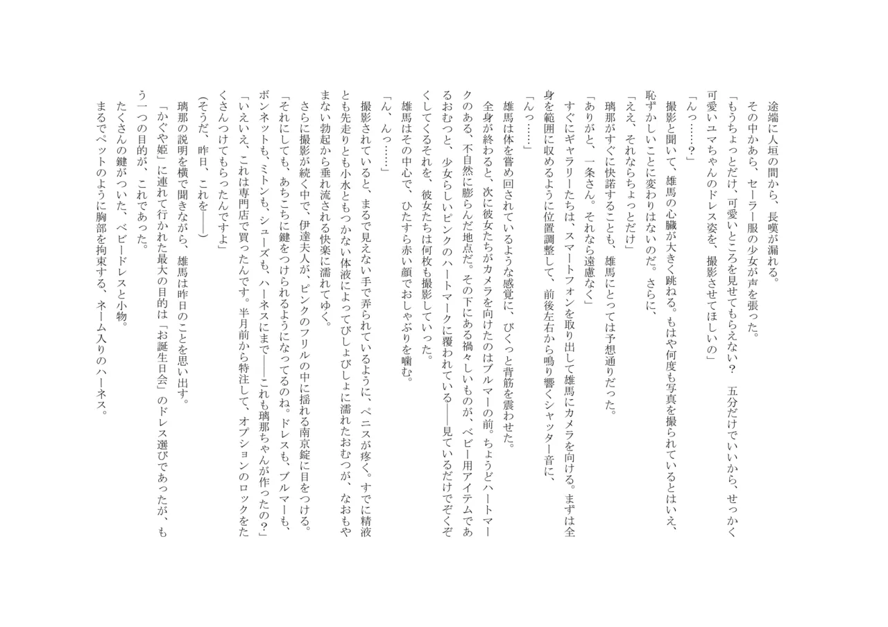 Osoroi Kyoudai 3 ~ Yuma to Ema ~ (Ge) numero di immagine  53